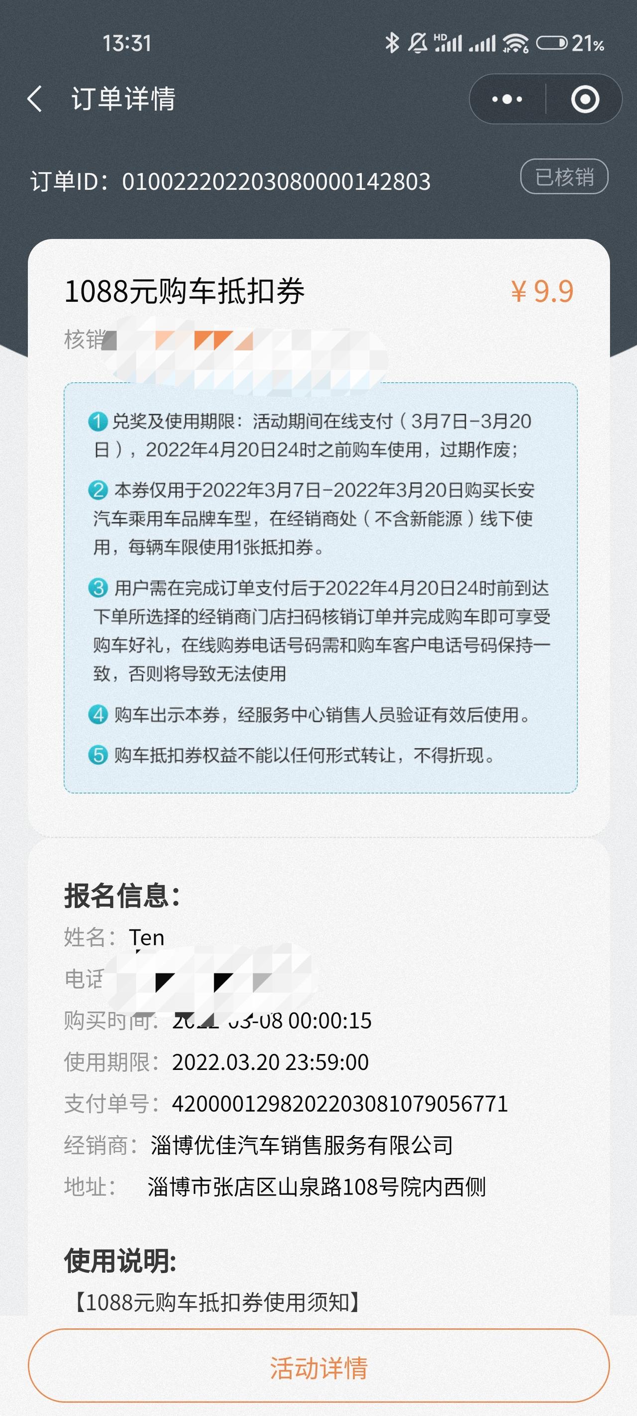 长安UNI-V 当初这个购车卷有成功的吗，到账得多长时间