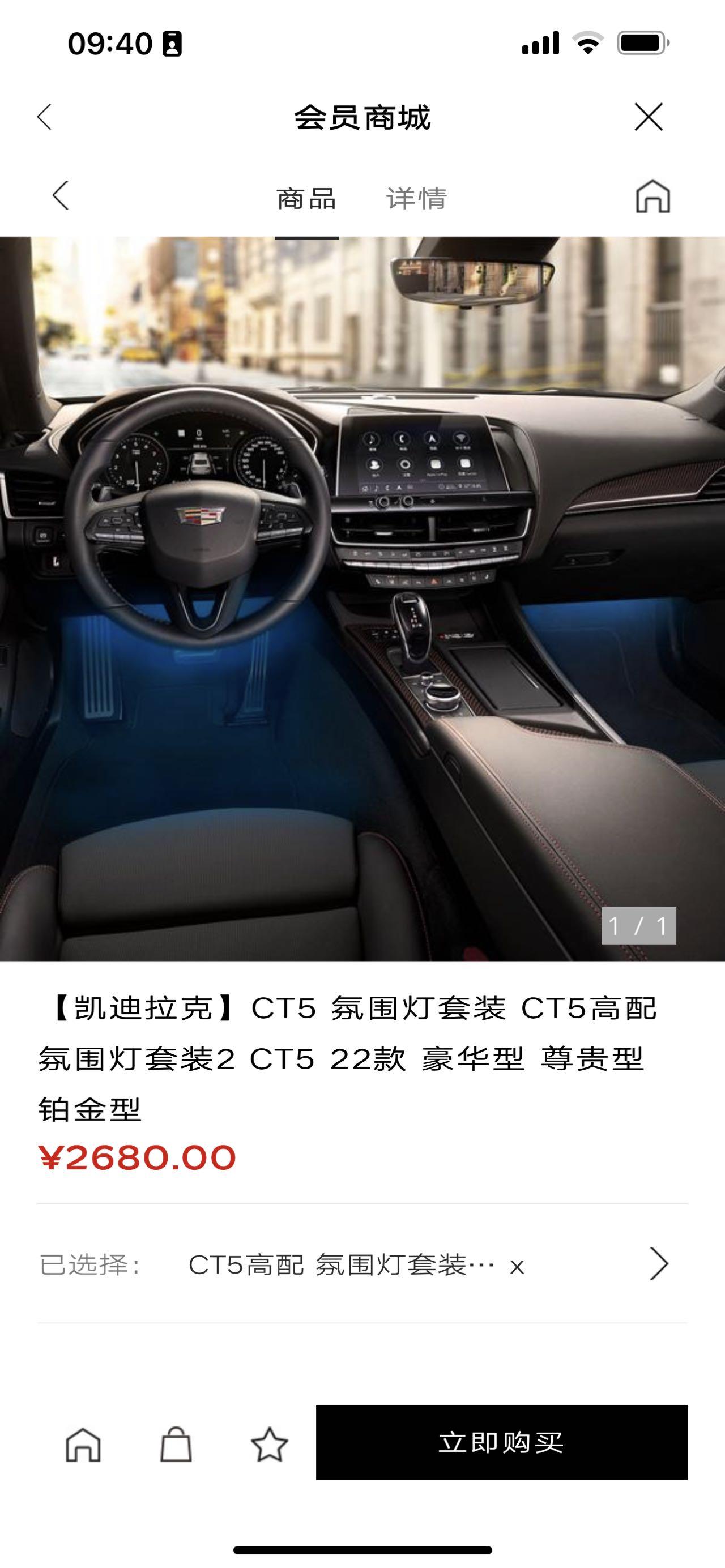 凯迪拉克CT5 凯迪拉克车主俱乐部出的这个氛围灯有没有朋友安装过？实拍效果咋样？