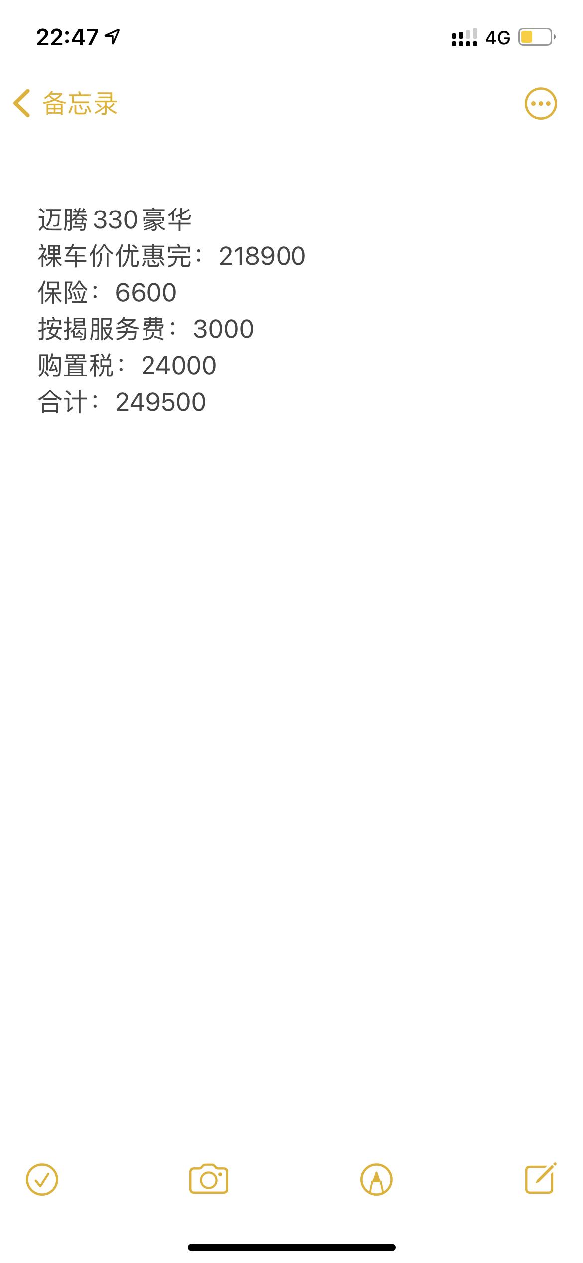 今天到看了迈腾330豪华，销售给出了报价如下图！问一下大家这个价肯定是不能买，应该从哪几个地方去砍价，抱歉了