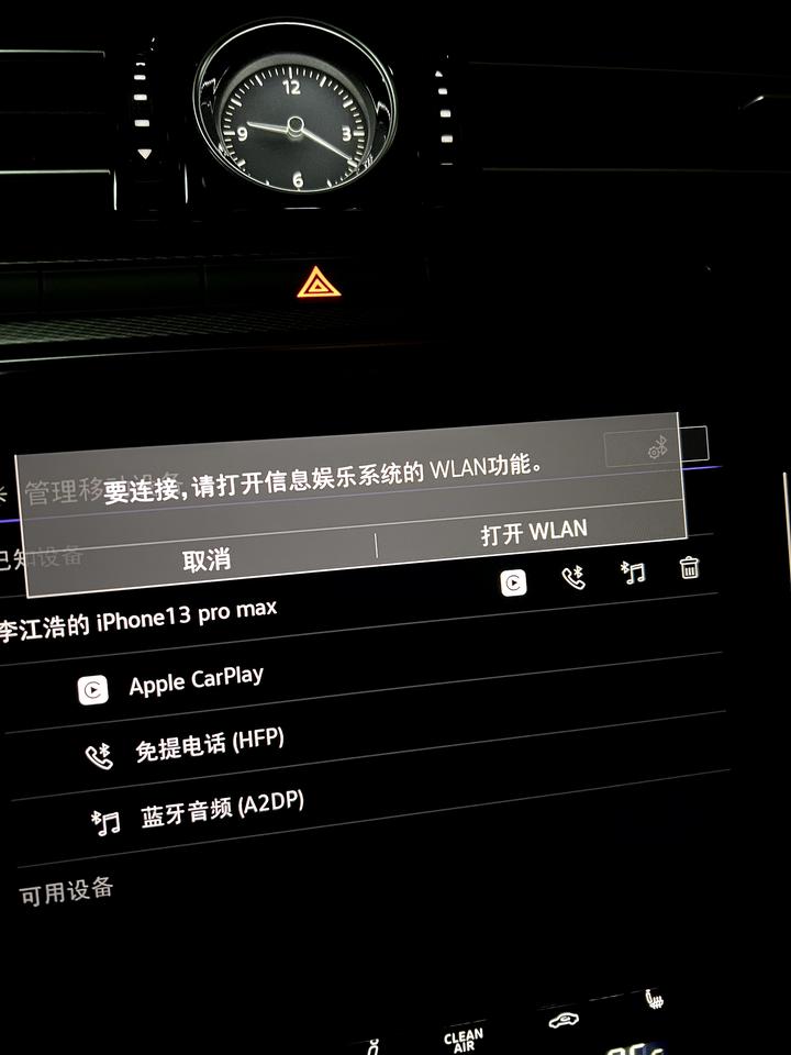 大众迈腾 突然连不上无线CarPlay了，怎么回事，一直显示这个