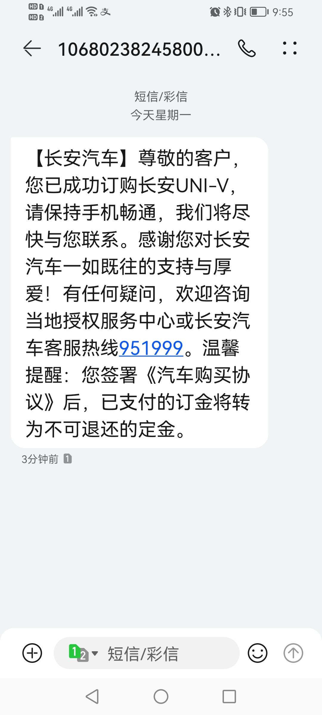 长安UNI-V 兄弟们 订车了 发的这个短信什么意思？ 另外有没有济南的车友拉个群