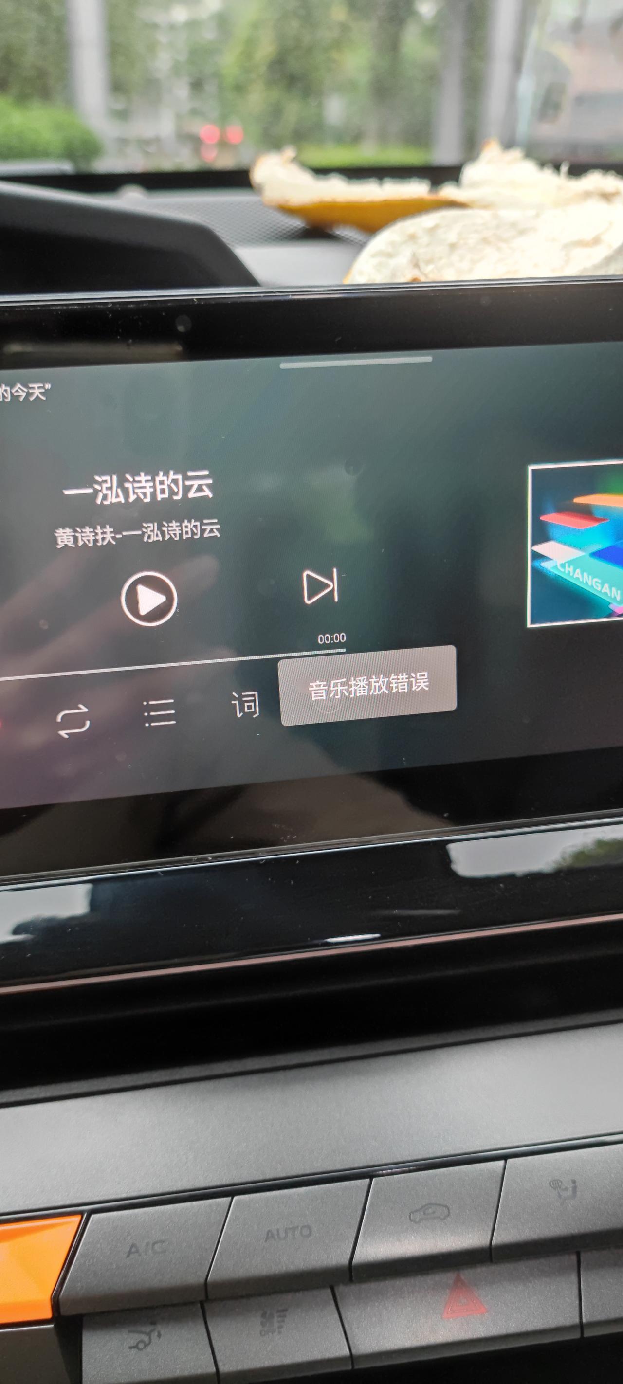 长安UNI-V 啊？ 车载qq音乐发不了音乐是咋回事？