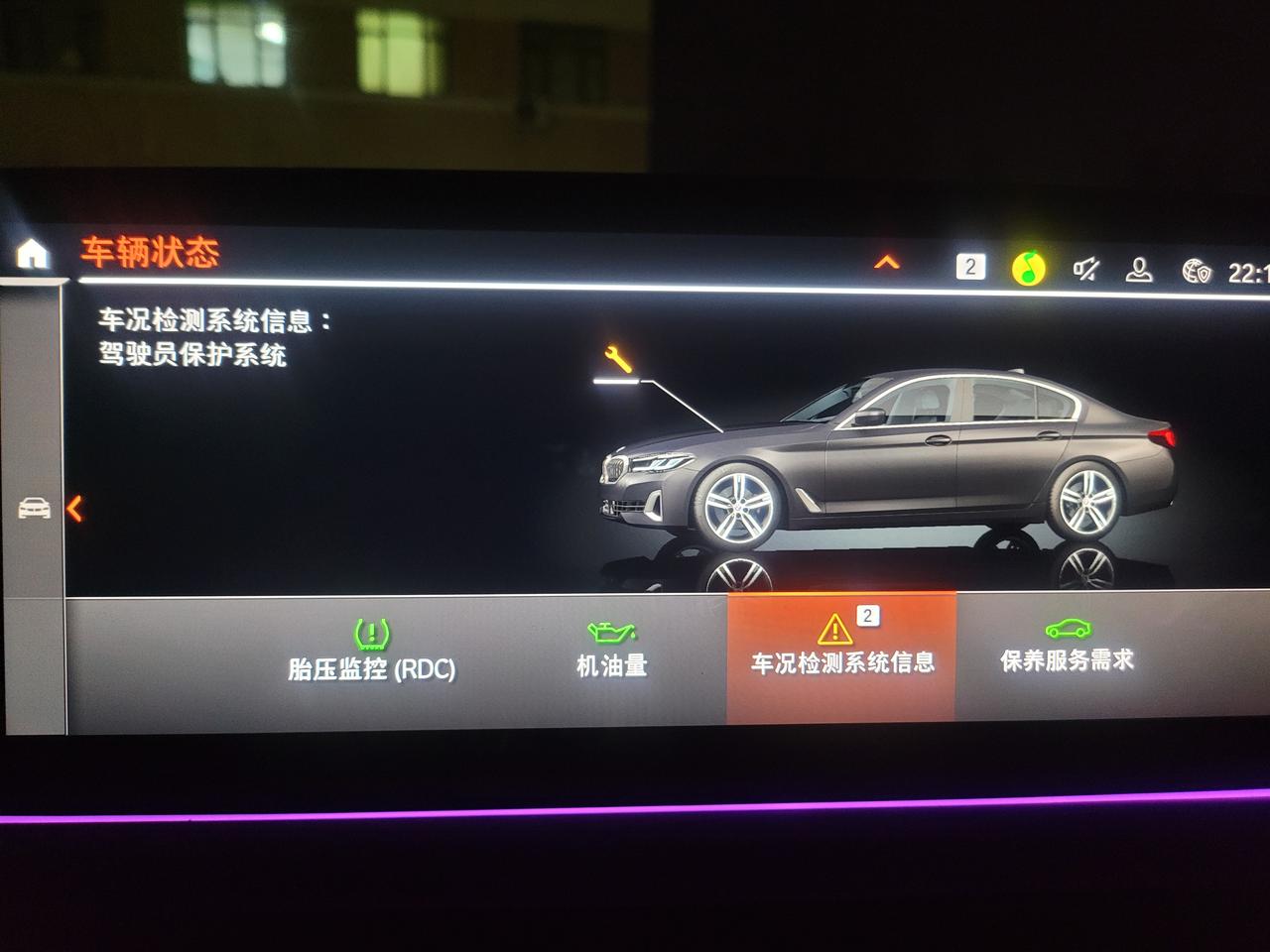 宝马5系 今天安装完360脚垫，拆前排座椅了，现在出现这个故障码，怎么可以解决？