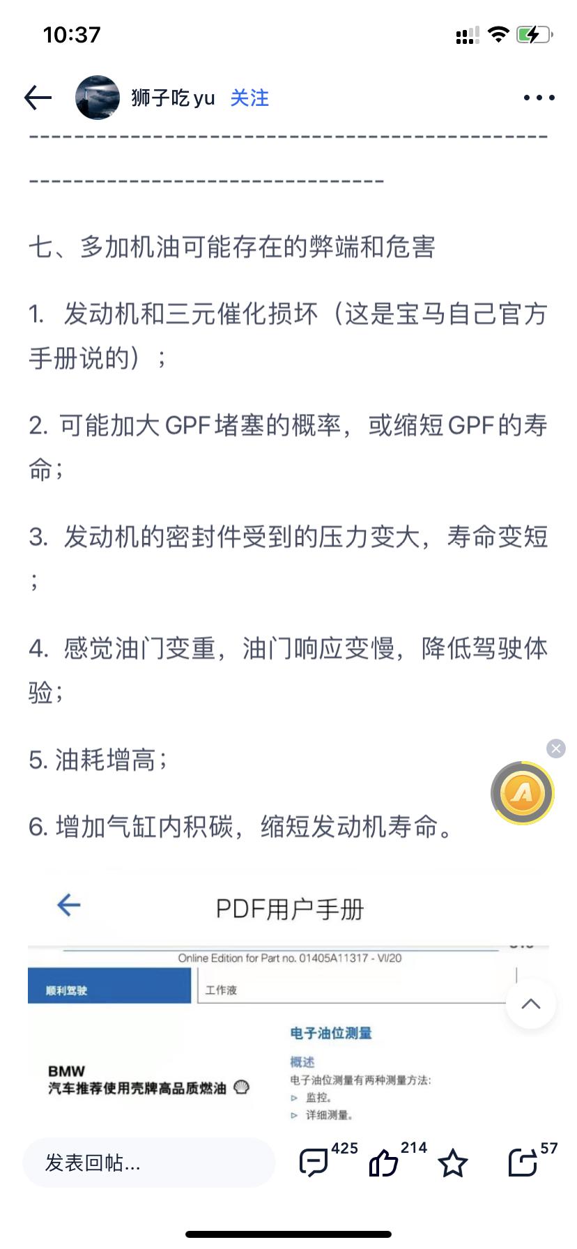 宝马5系 为什么没人说烧机油？是都还不知道吗
