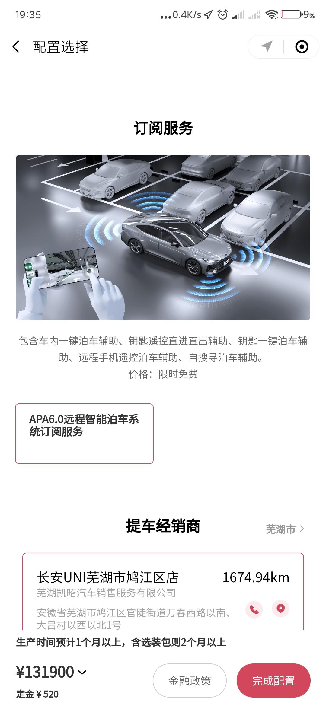 长安UNI-V 自动泊车功能免费多久，后面收取多少钱一个月啊