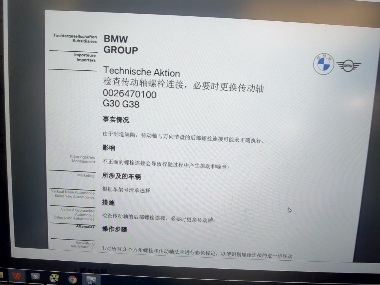 宝马5系 大家，有没有碰到过这样的事情？2021款的530Li领先，传动轴有设计缺陷召回更换，五月份生产的