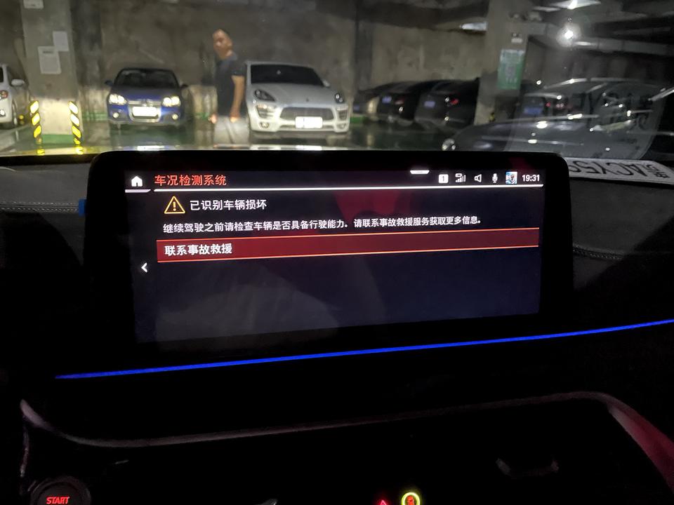 宝马5系 今天倒车撞到 这个提示要怎么消除呢 车掉了漆也看发现有什么问题