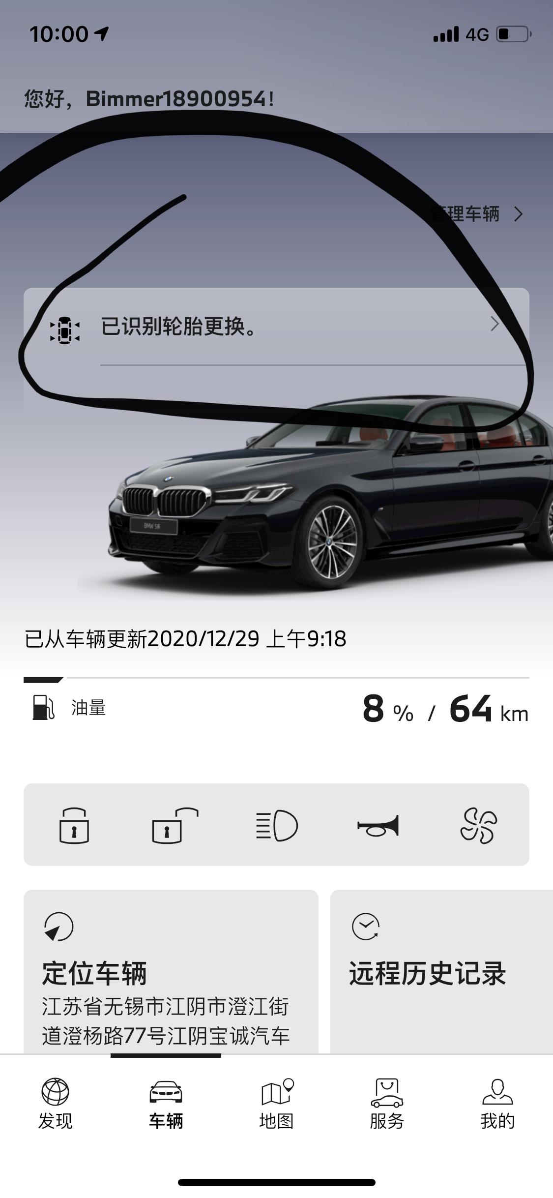 宝马5系 这是什么意思，车子还在店里没提昨天打开看没有今天刚打开看就出现这个，是什么意思？