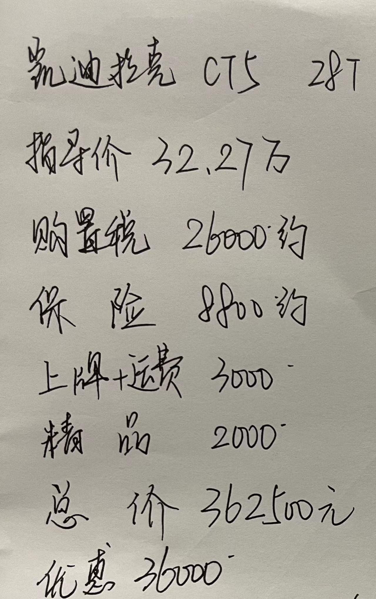 凯迪拉克CT5 尊贵版，未改款的19寸轮胎，请问这个价格合理吗