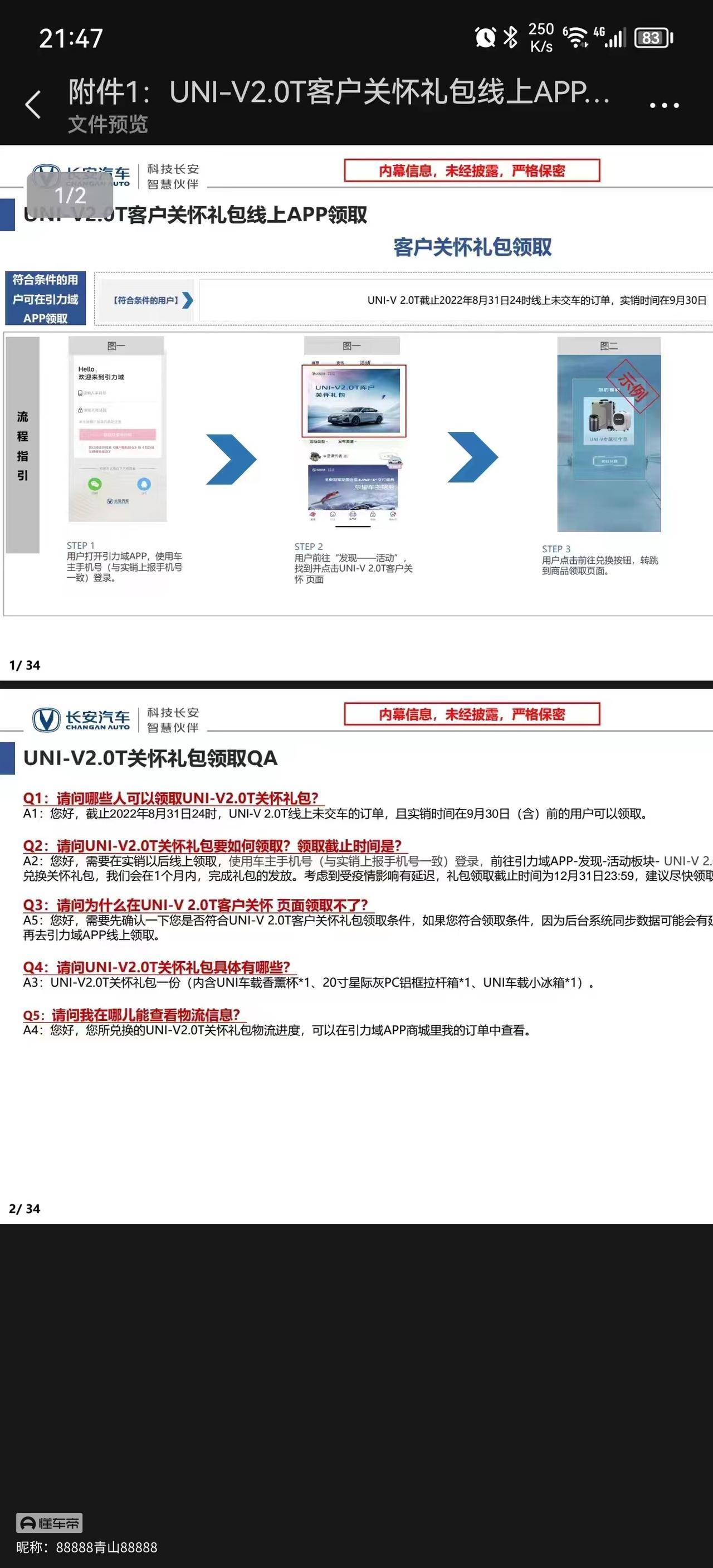 长安UNI-V 大家这是忘记了2.0T9月客户关怀礼包了？
