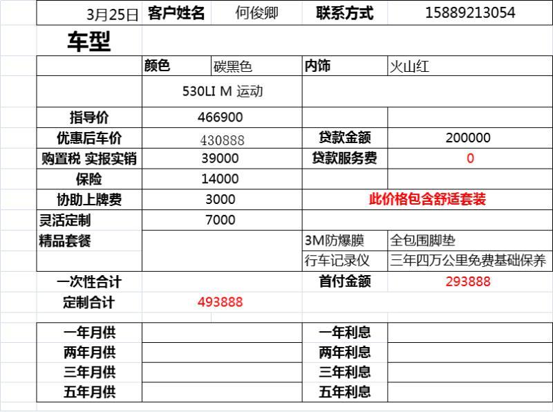 宝马5系 盖版530lim运动加装个娱乐套装落地49.3888，坐标广州贵吗