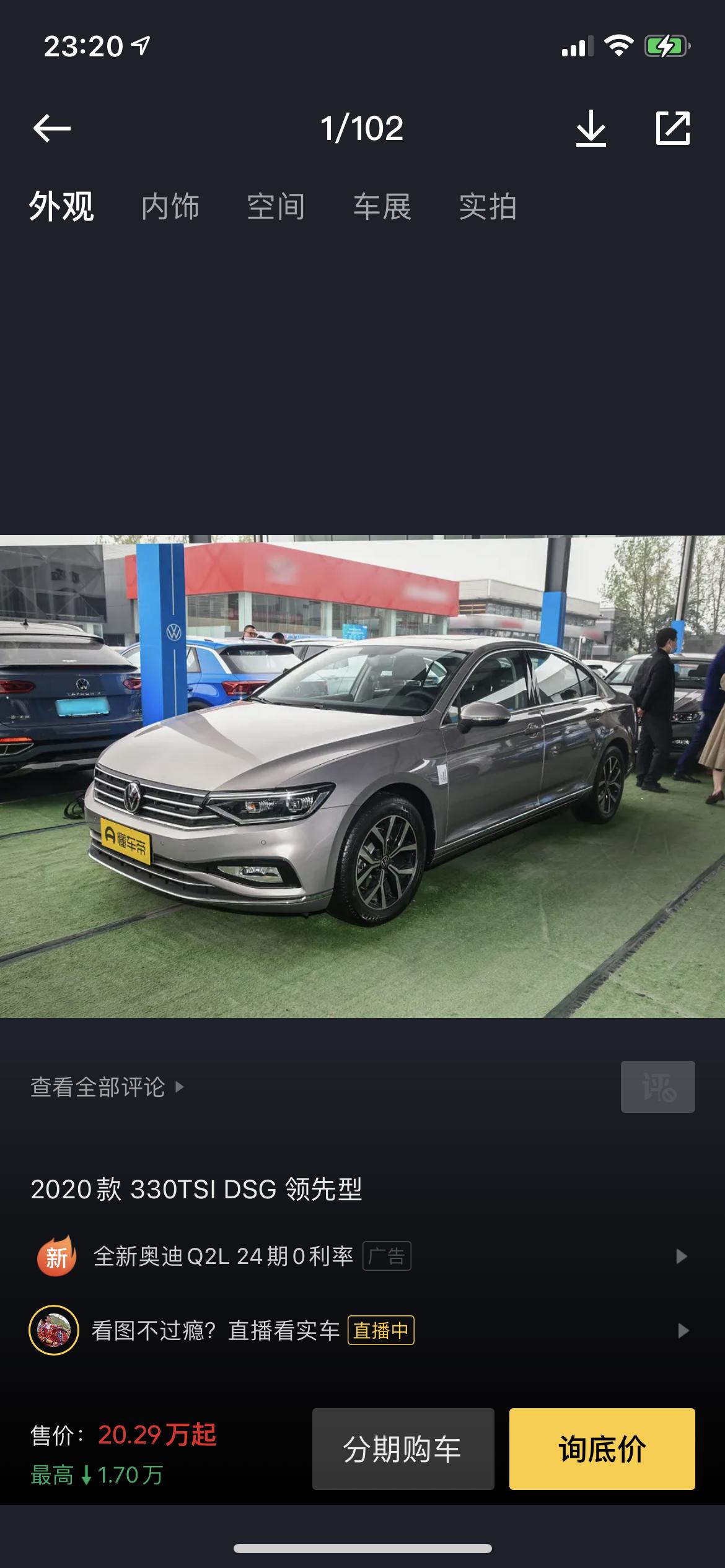 大众迈腾 各位老哥，2020款330领先落地多少钱现在？年底了 山东烟台有报价吗