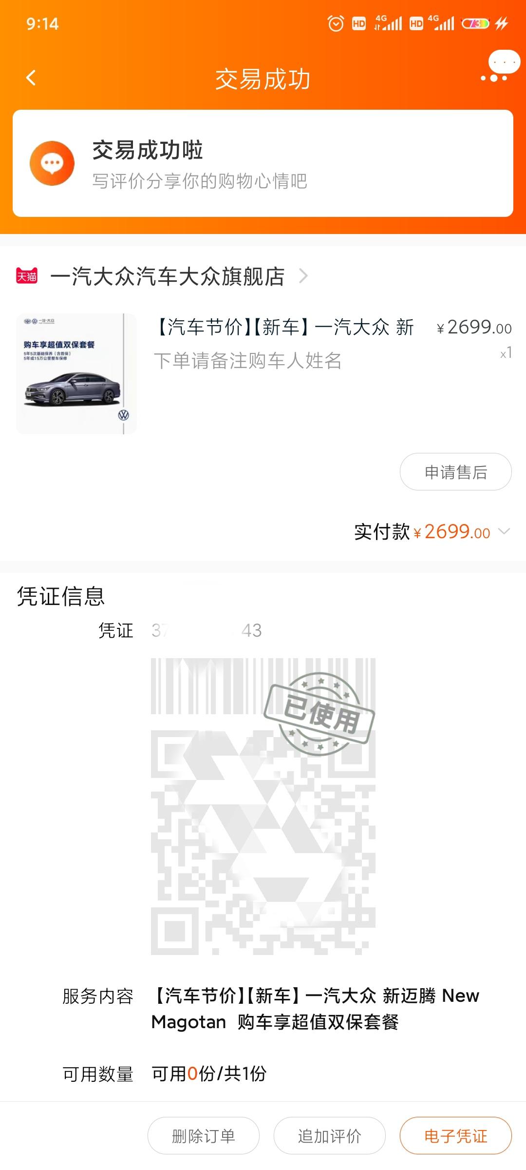 大众迈腾 有没有知道什么情况的？我还一次都没保养，显示已使用，问销售，销售说不用管，这是正常的吗？才1400公里