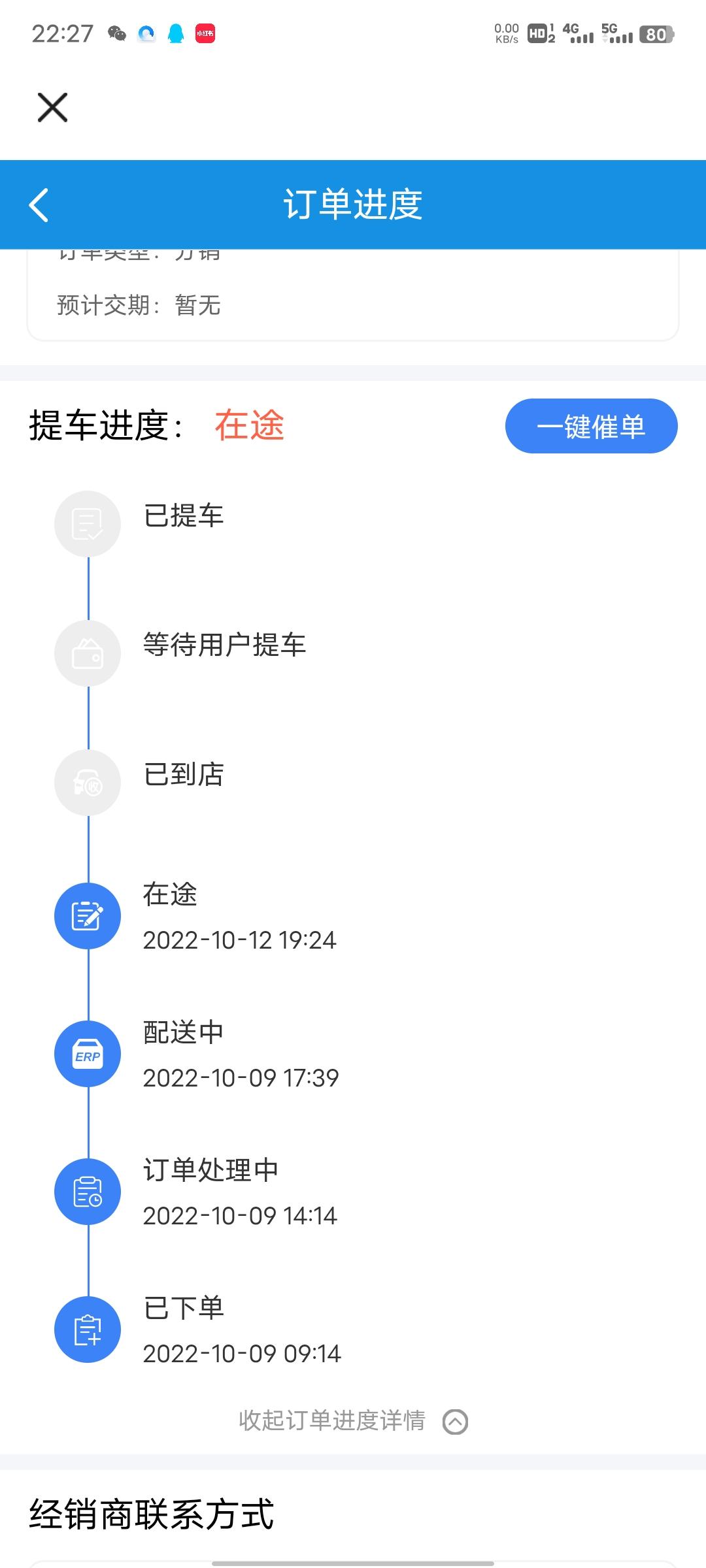 长安UNI-V 兄弟们，在途了，一般几天会到