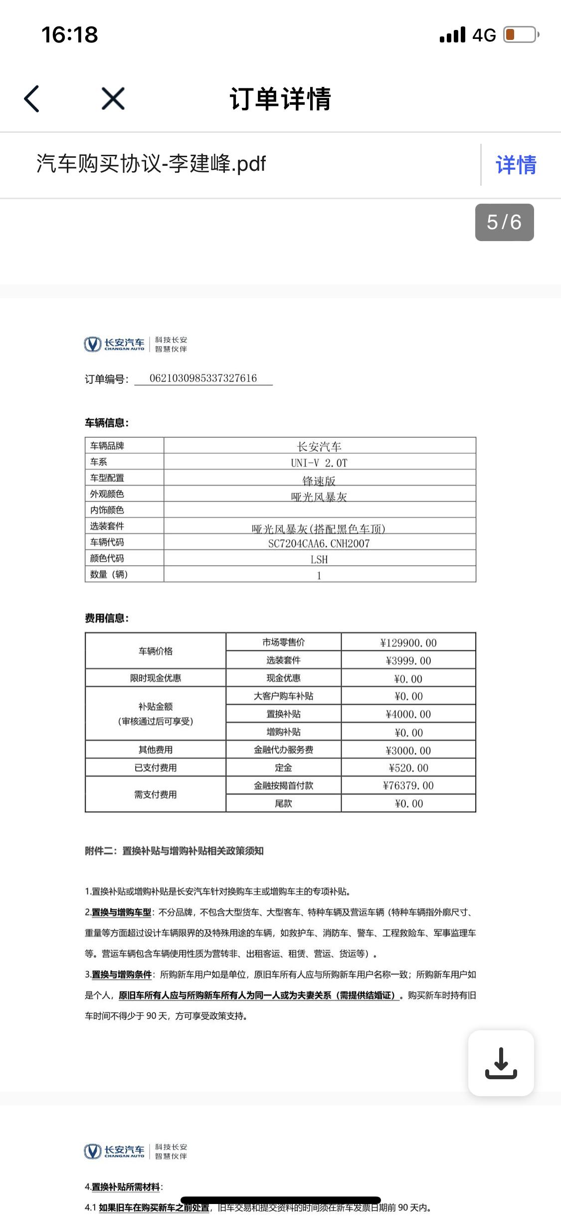 长安UNI-V 中秋订的车 今年购置税政策取消之前能提上吗