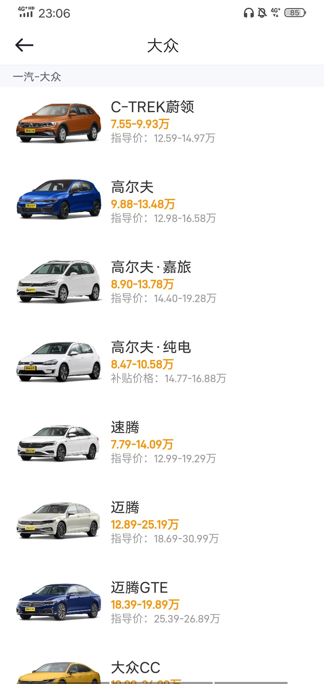 这个懂车帝报价准么，我看到大众迈腾最低配报价12万多，是在开玩笑么