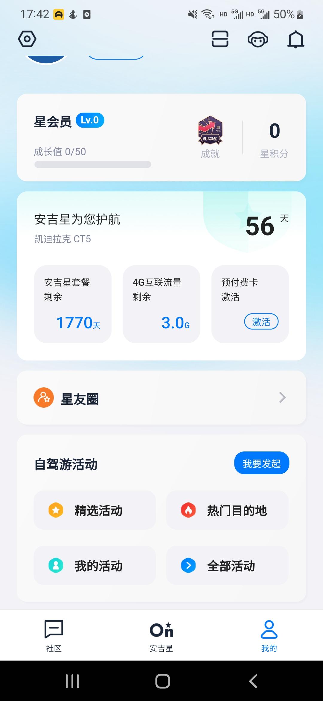 凯迪拉克CT5 关于安吉星 我弄不明白说三个月免费3个G什么流量的套餐到期了 续费了599两年的这个每年18个G 这个流