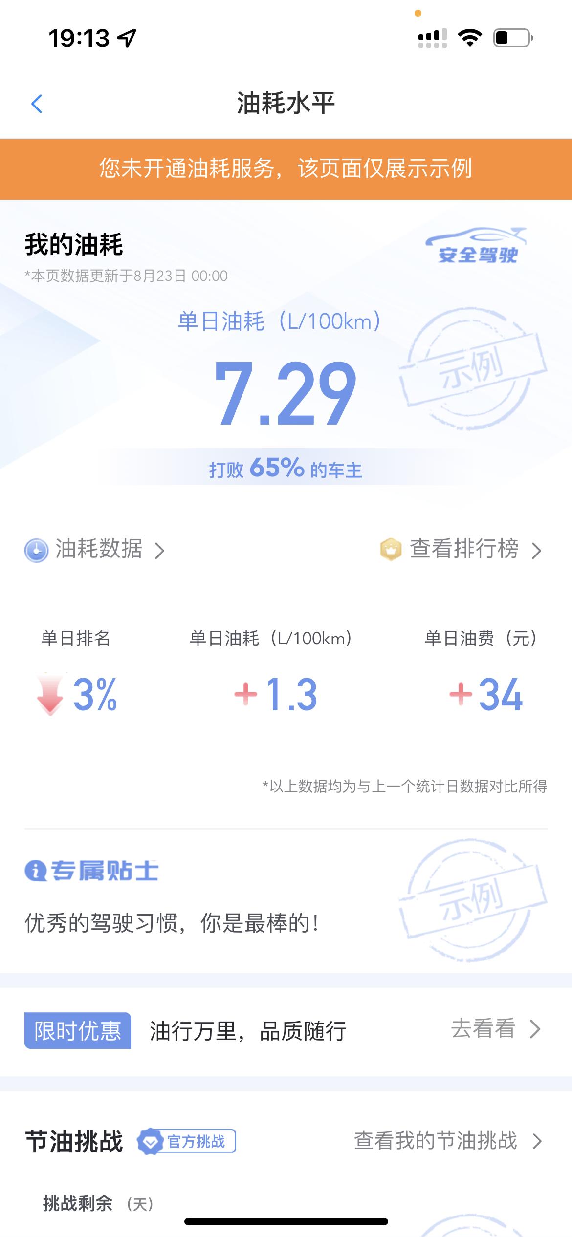 凯迪拉克CT5 各位大哥，安吉星app这个油耗怎么设置能显示出来呢？