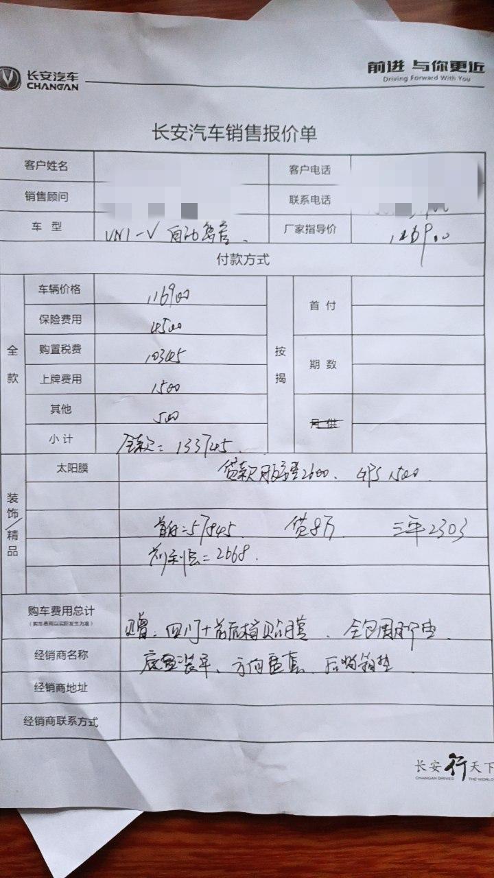 长安UNI-V 尊贵版的这个价格还能怎么砍大佬们出出招我第一次买车?