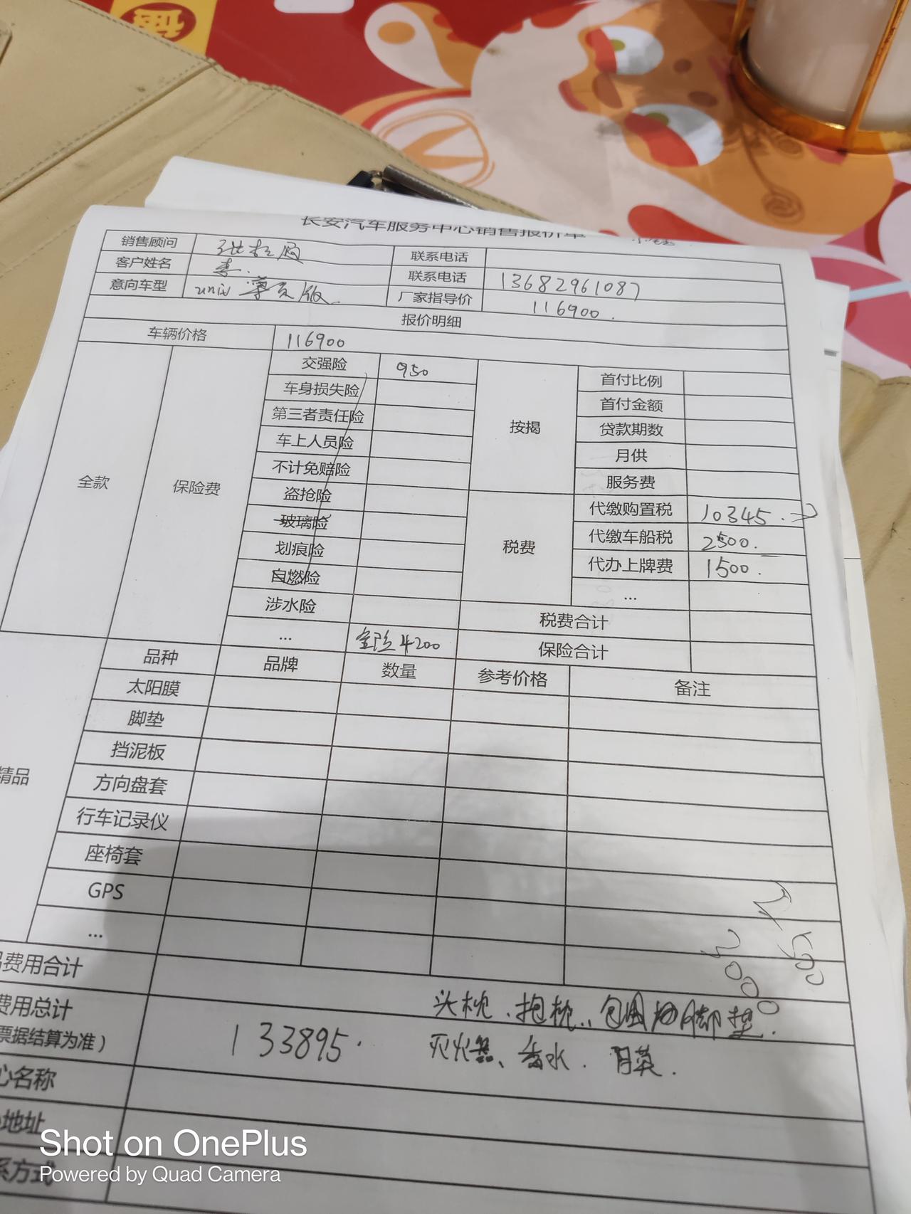 长安UNI-V 各位，全款这价格要怎么砍