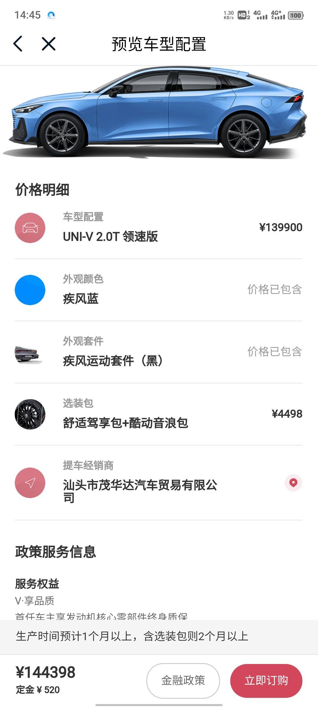 长安UNI-V 首付两万分期六十期月供三千是不是买贵了，图片上的这个配置和选装包