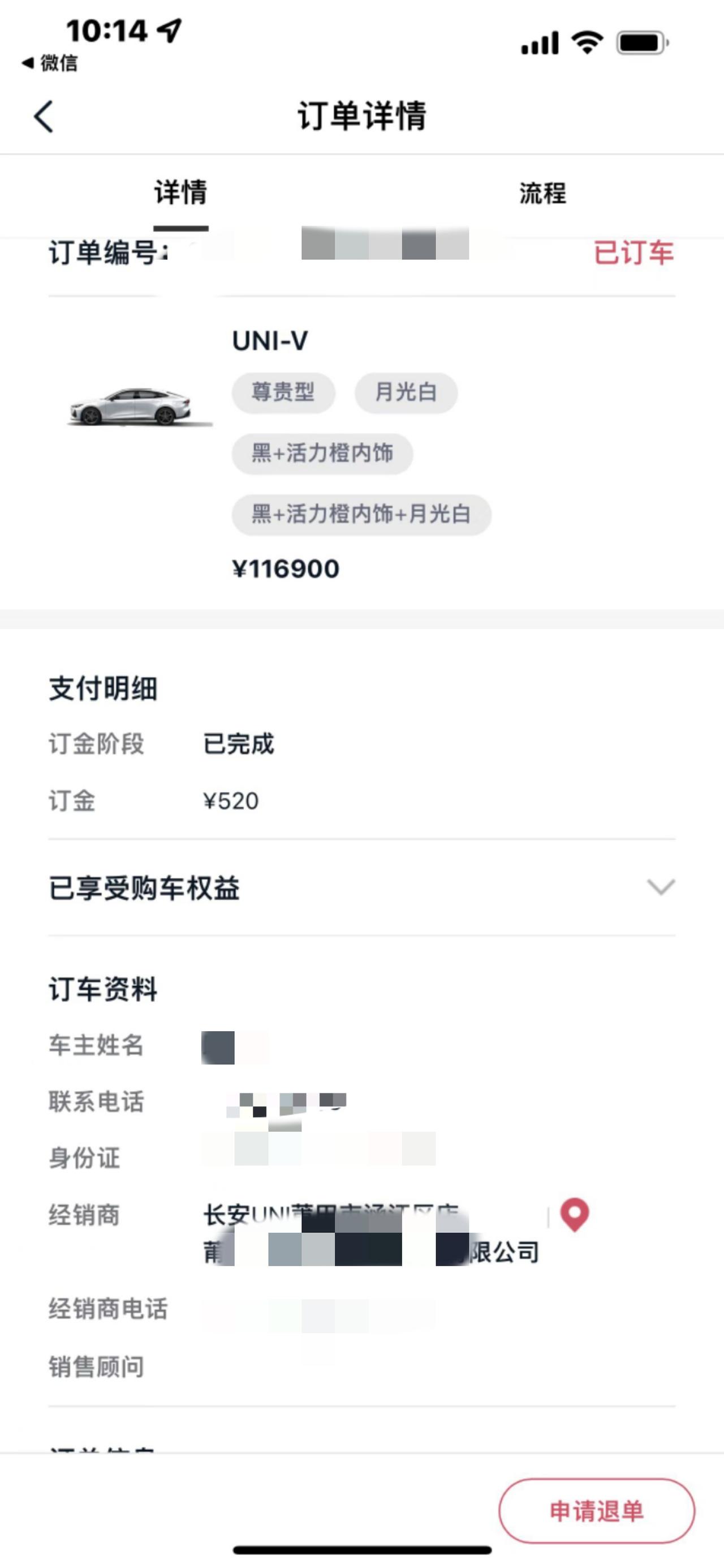 长安UNI-V 问问各位兄弟们定完后自己都是看不到车是什么情况的的嘛，为啥有些兄弟是能看到车到没到