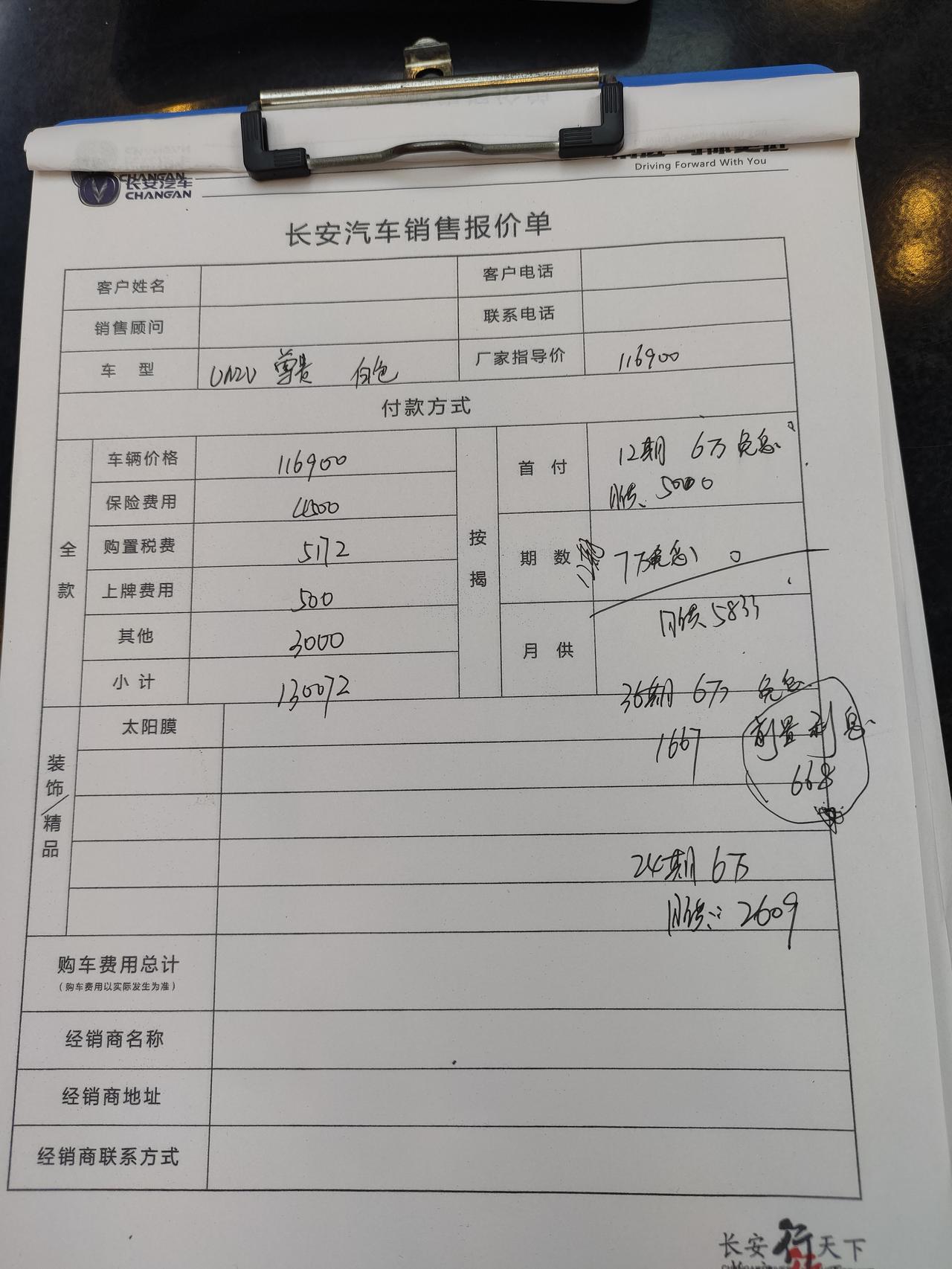 长安UNI-V 惠州，贷六万，报价13万，还可以从哪里砍，各位大神