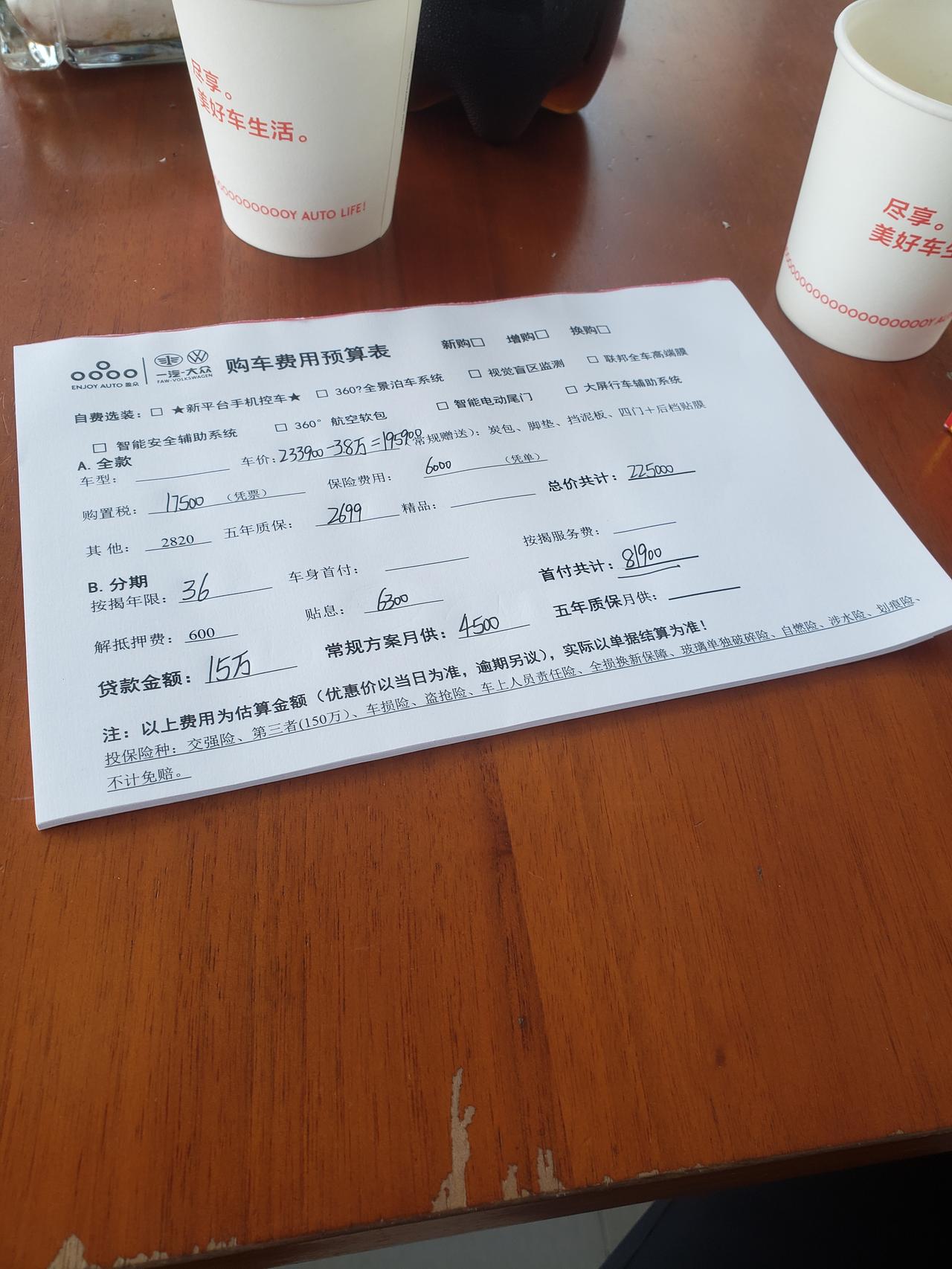 6月3日下单的迈腾330豪华，请总觉得哪里不对加利息居然要到24300左右