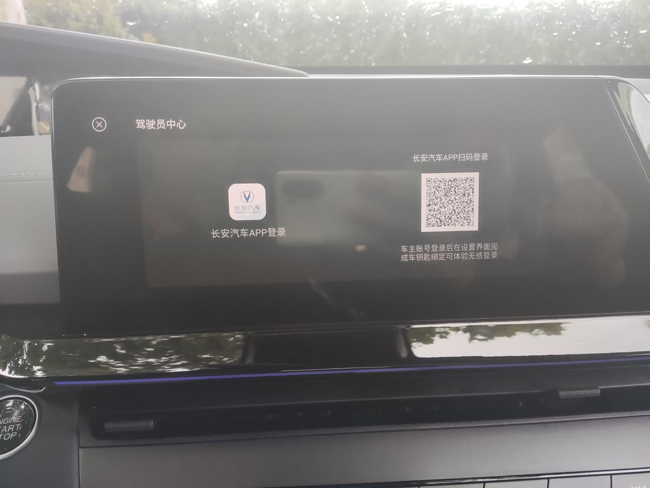 长安UNI-V 兄弟们,这个驾驶员中心用APP扫码就会卡住登录不上,有好兄弟碰到这个问题嘛? 长安UNI-V 兄弟们,这个驾驶员中心用APP扫码就会卡住登录不上,有好兄弟碰到这个问题嘛?