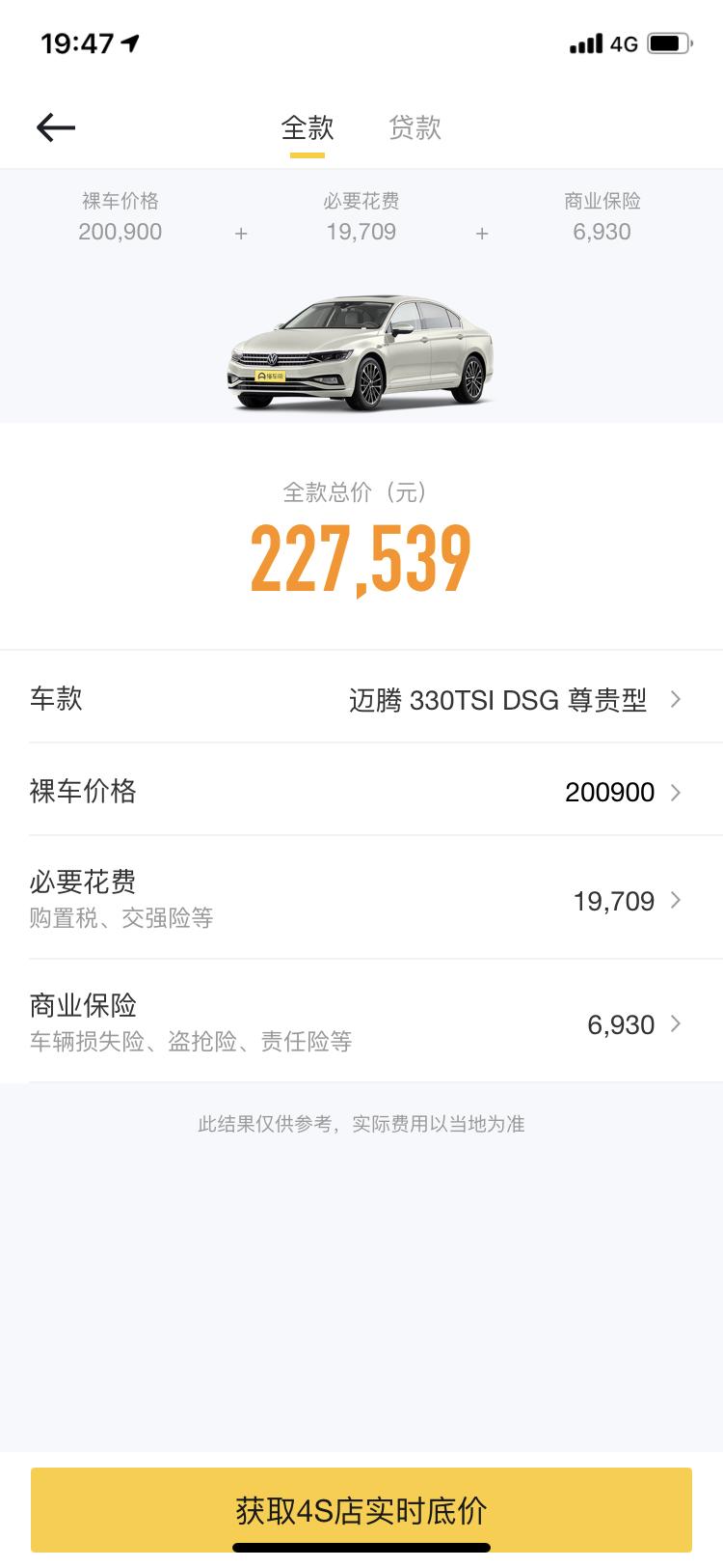 大众迈腾 330豪华和尊贵怎么选？