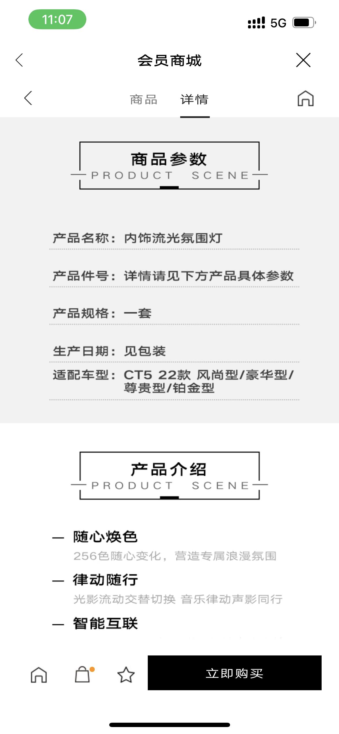 凯迪拉克CT5 渣迪CT5官方app上的氛围灯有老哥安装了嘛？效果咋样