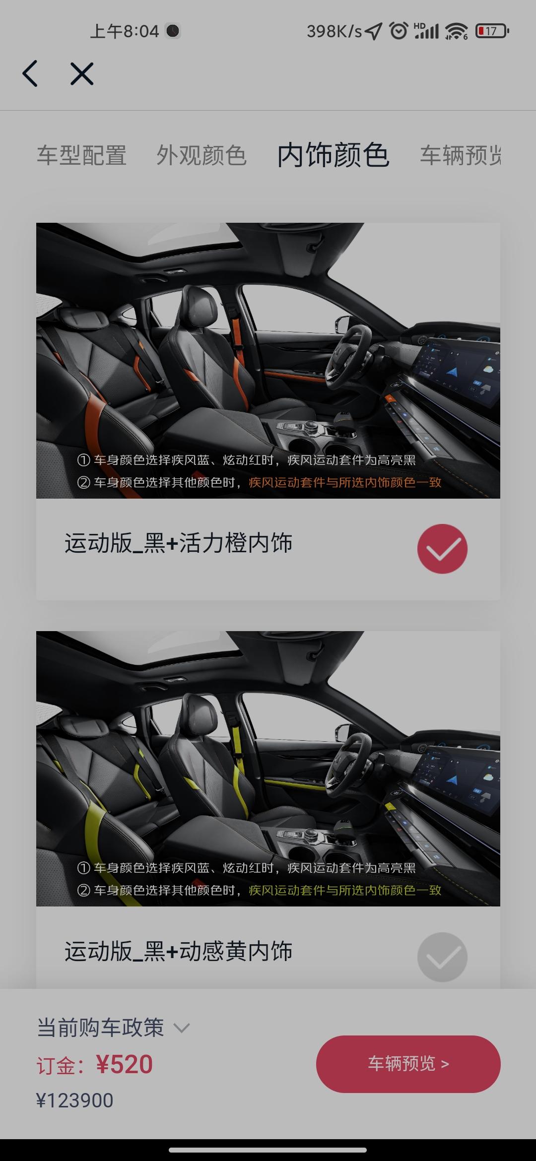 长安UNI-V 请问运动版车身颜色选择疾风蓝、炫动红时，疾风运动套件为高亮黑是什么意思？没有前后那几条很丑的线吗？