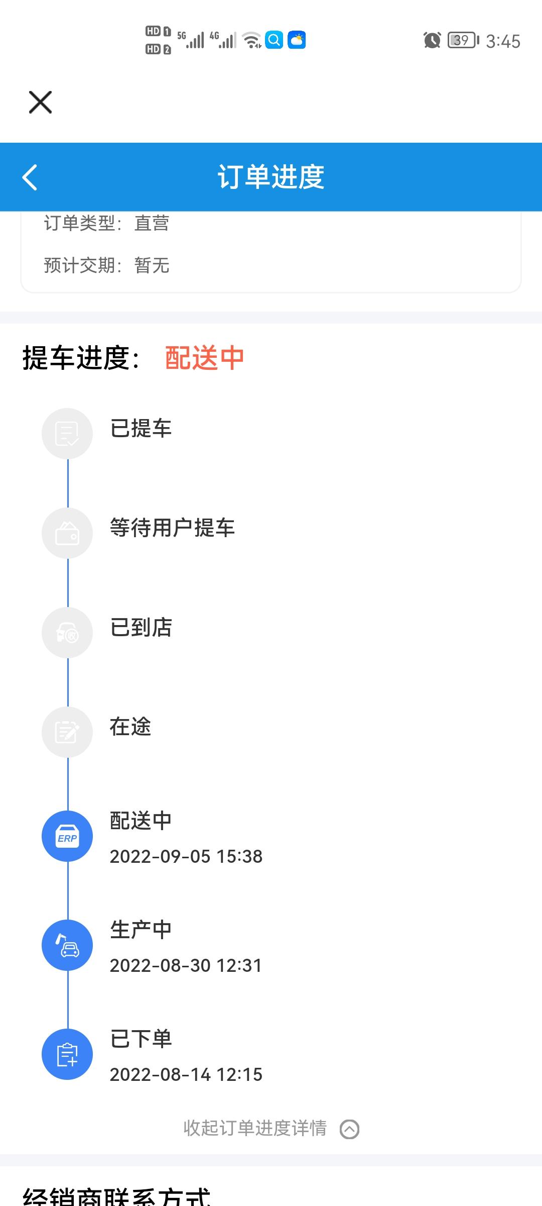长安UNI-V 你好请问UniV，显示配送中十几天了，这个是什么情况呢