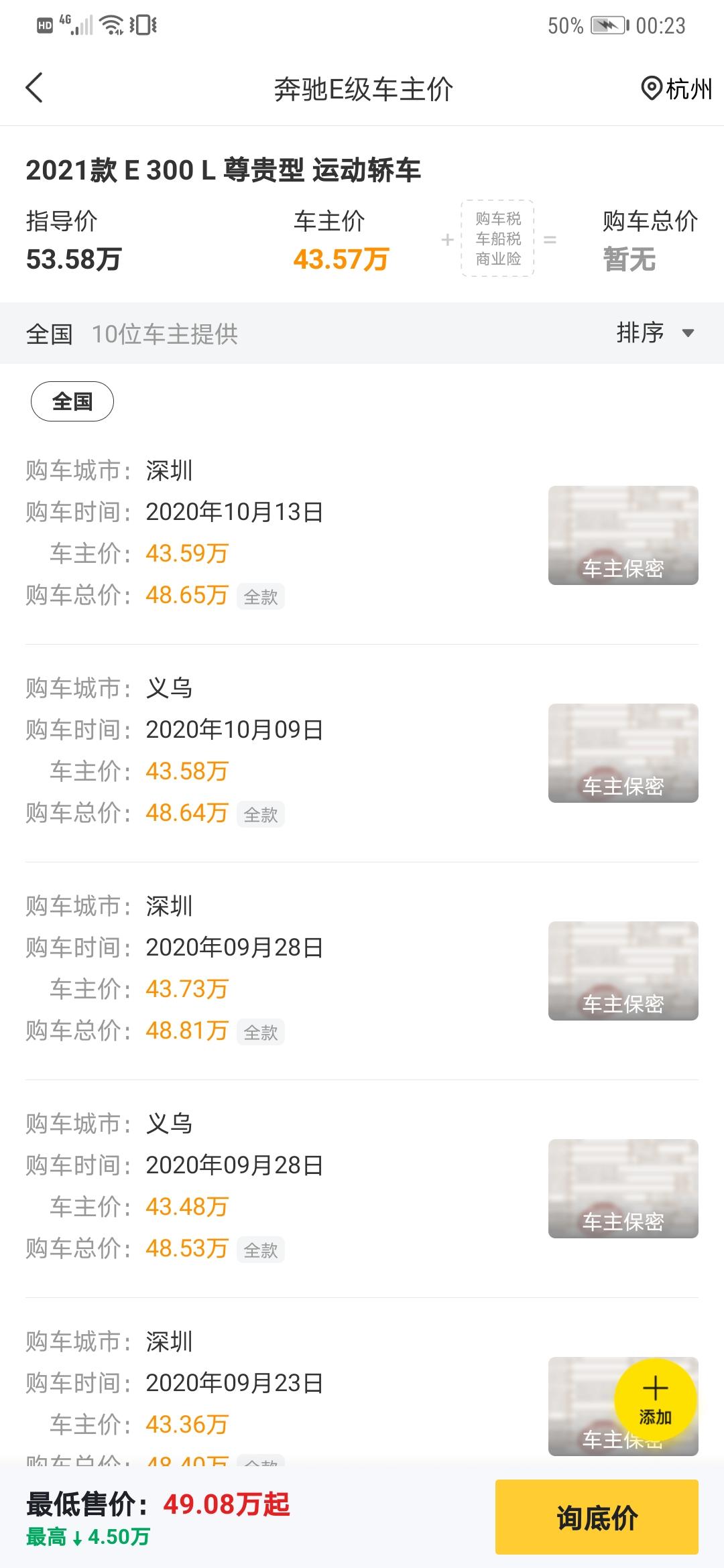 奔驰E级 这车主价真的有参考意义？？？优惠将近10万。另外为啥都是义乌深圳。