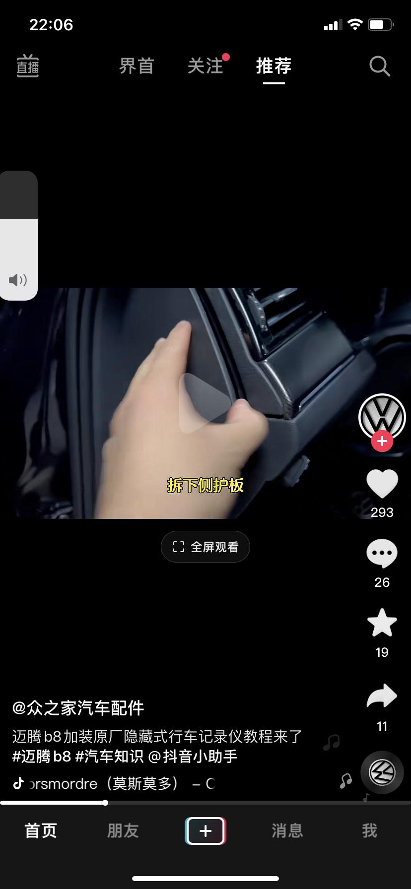 大众迈腾 装行车记录，测护板扣不紧，咋办