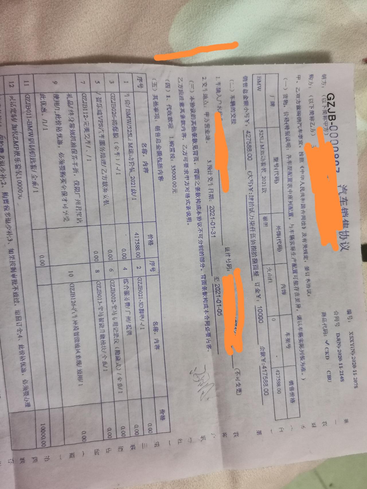 宝马5系 这个价格贵吗？裸车389000，加装一万哈曼卡顿，14400的精品包括座椅通风，智能模块升级，终身半价保养，送