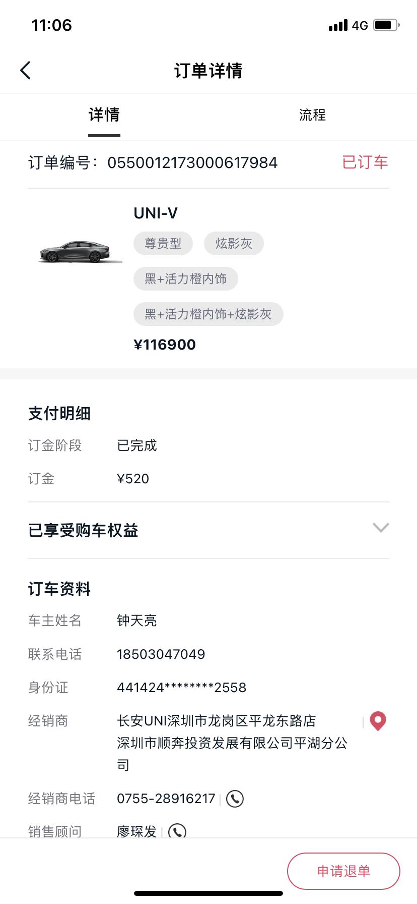长安UNI-V 兄弟们预定了uinv晚多久提车那享受预定政策