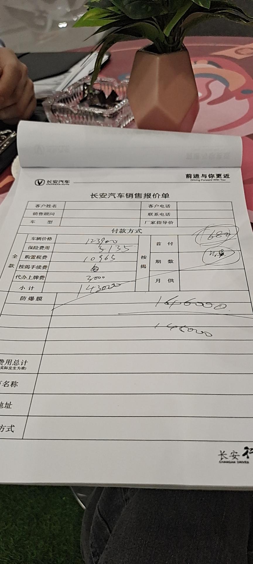 长安UNI-V 运动版  贷款六万   免息  这个落地价贵了吗？我感觉贵了有没有车有也订了运动版的？