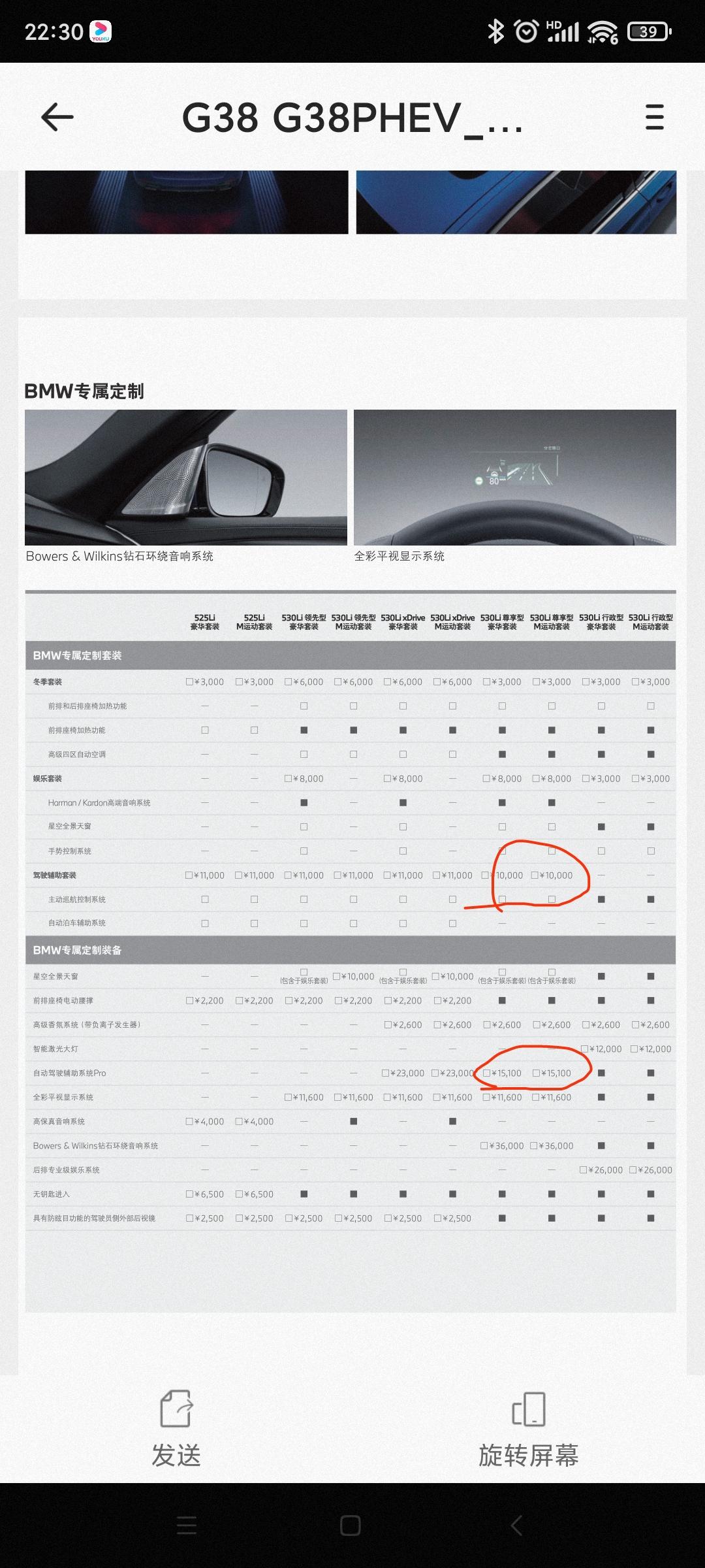 宝马5系 有谁买了尊享版的？我想咬牙下手5系尊享运动版，但好像原车的驾驶辅助功能默认还是没有配置到5AU，请问得再加价多