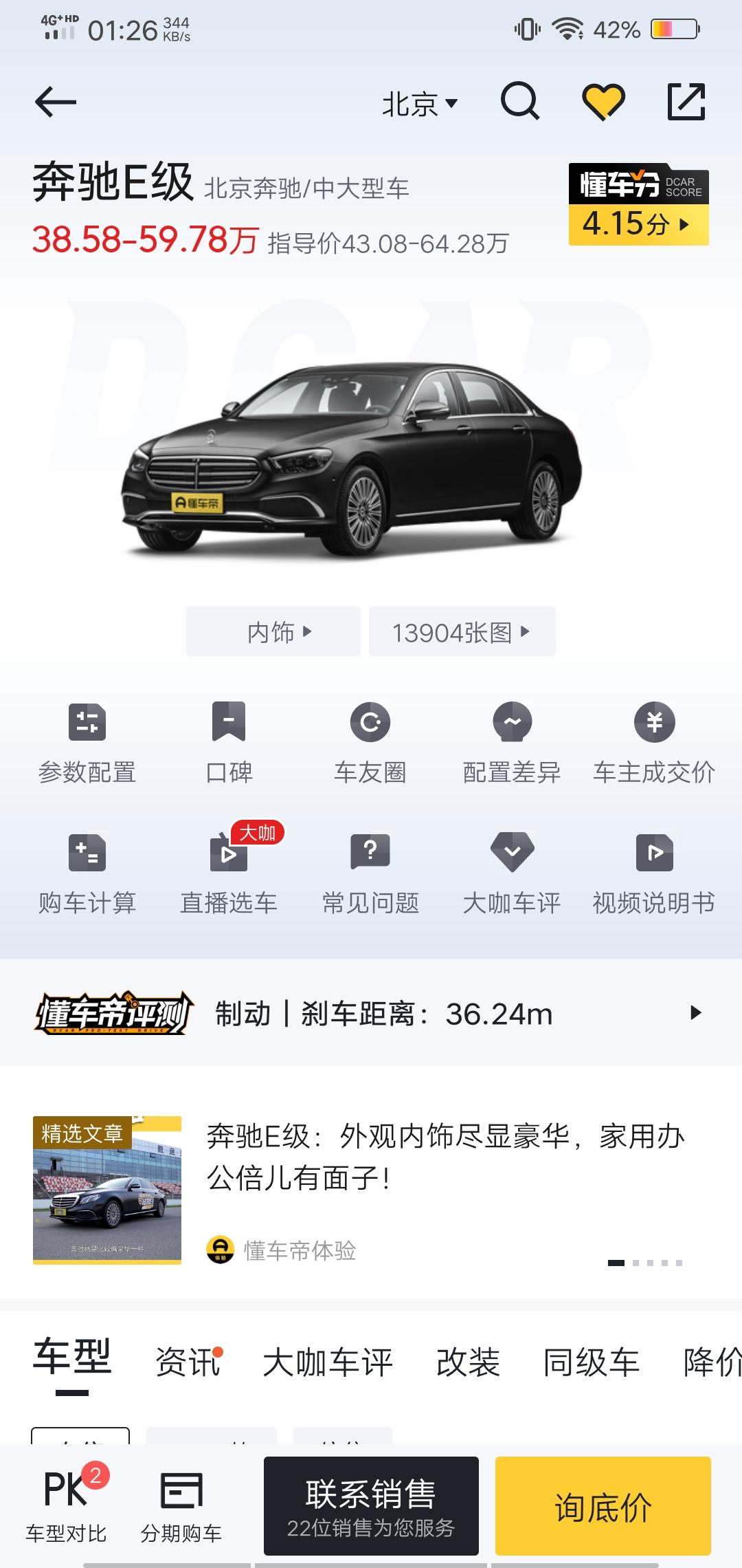 奔驰E级 北京有一起团购E300 的小伙伴不，