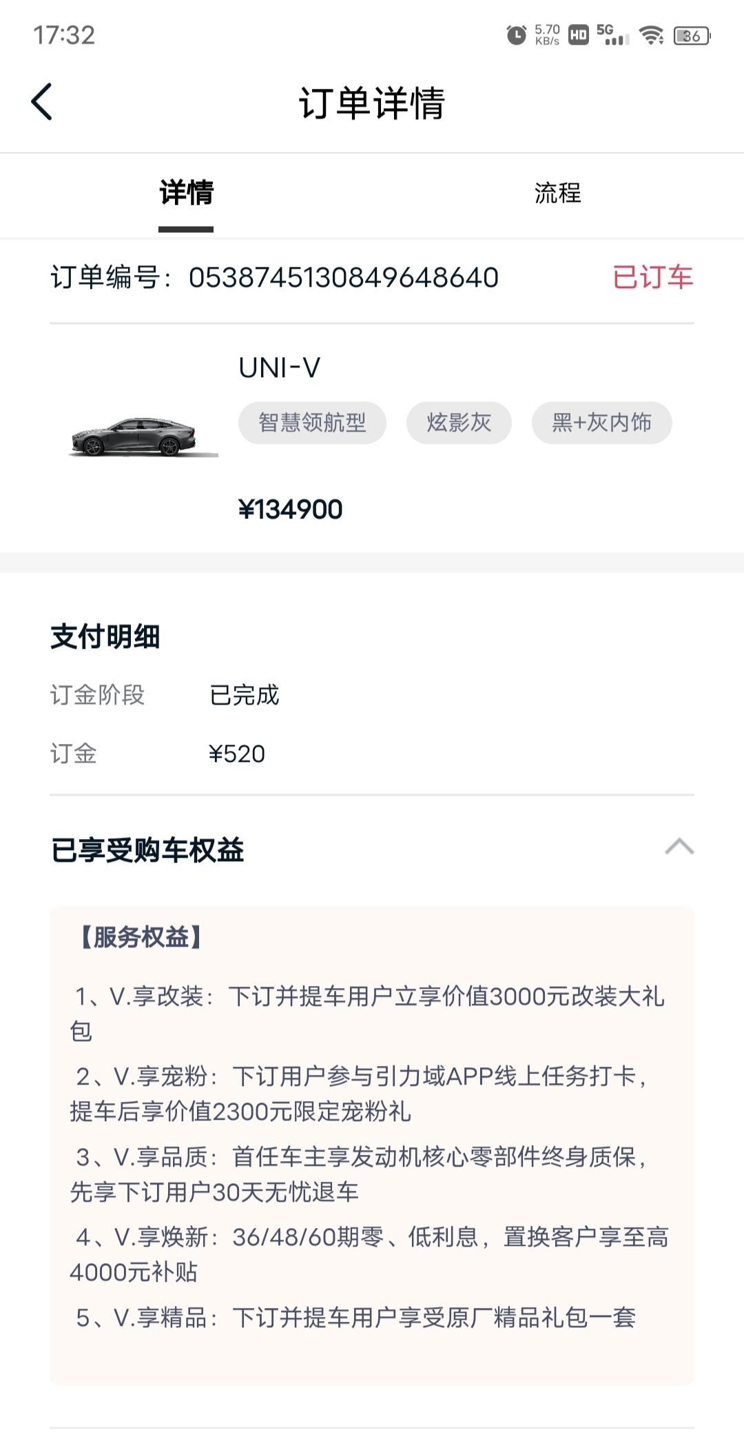 长安UNI-V 订车  6月去订车还有这个优惠么