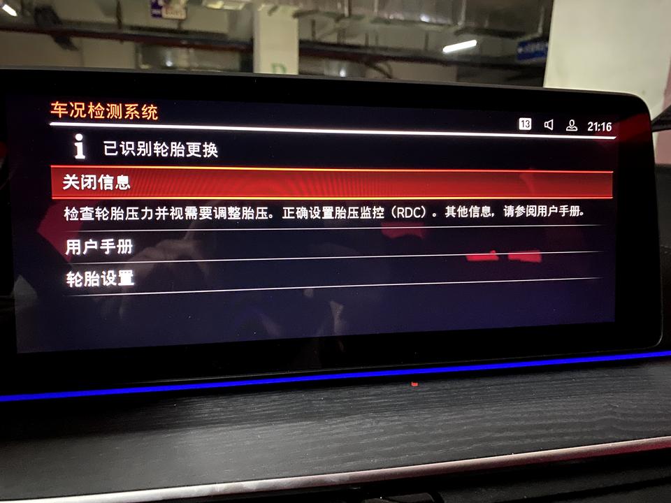 宝马5系 上车打着火就出现这个。有没有知道怎么取消的？