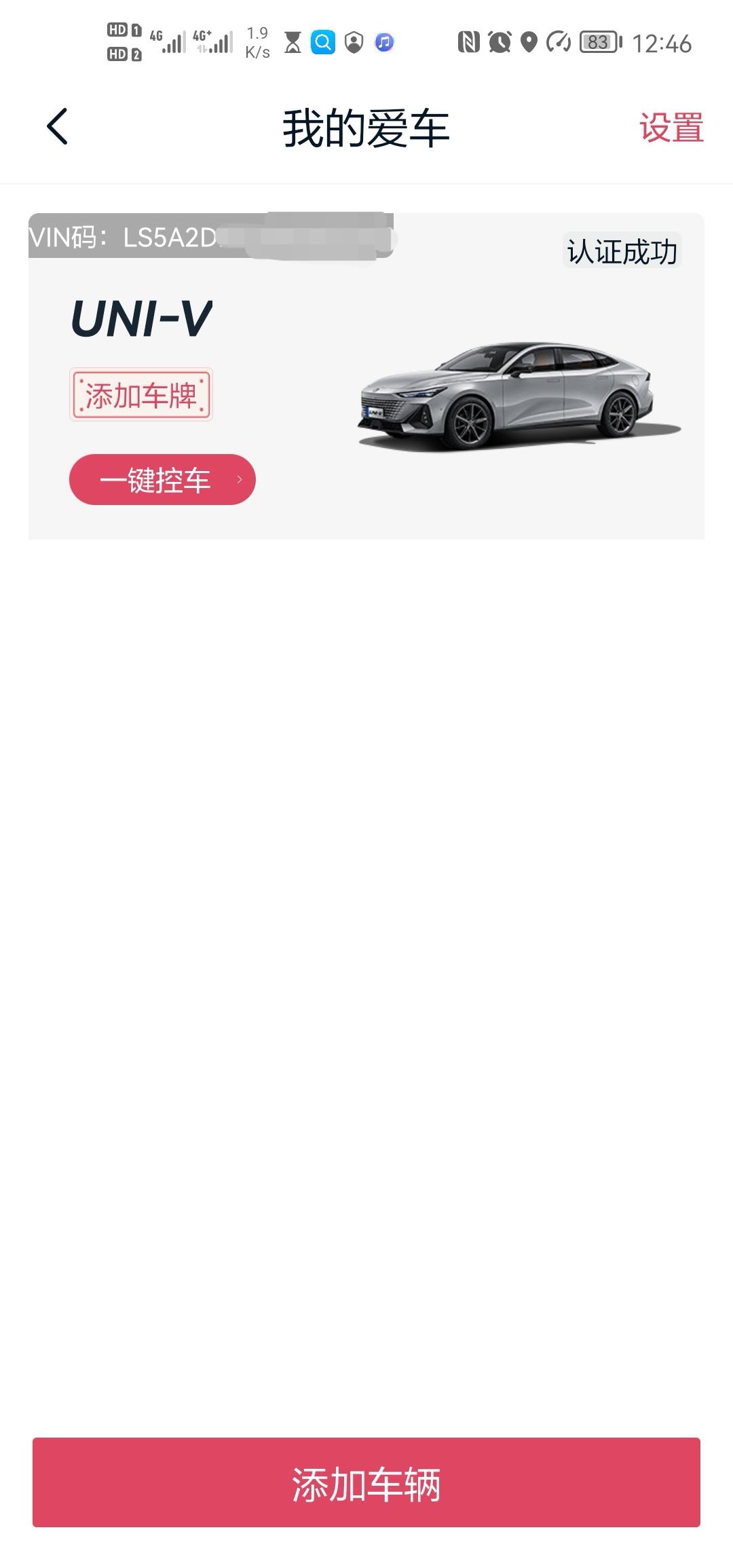 长安UNI-V 兄弟们，问一下车主都认证过了，还显示未认证，为什么改装优惠劵没有，宠粉礼包也领不了，折腾半天了为啥啊