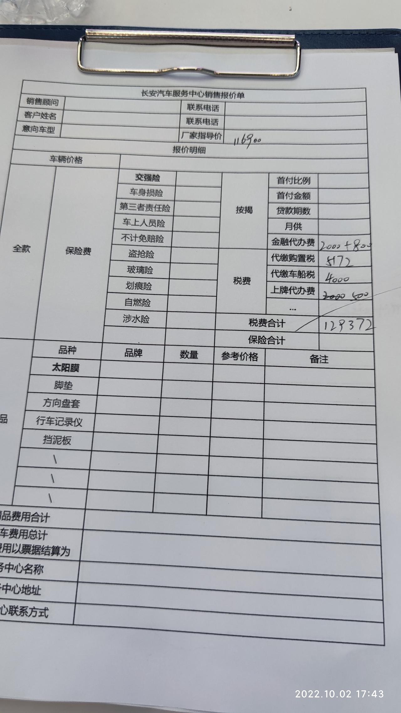 长安UNI-V 兄弟们，尊贵版，这落地价合适吗？会不会大冤种