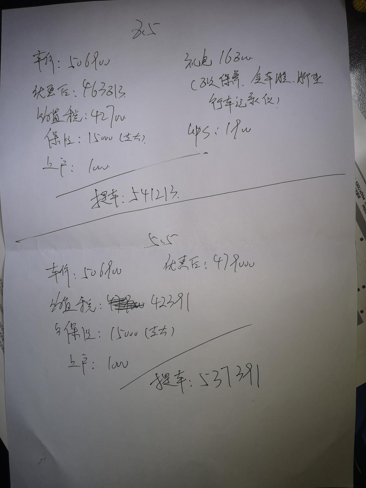 宝马5系 530li尊享m，各位大神，麻烦帮我看看，这是4s算的，上面是买礼包价格，下面是不买礼包价格，是否合理