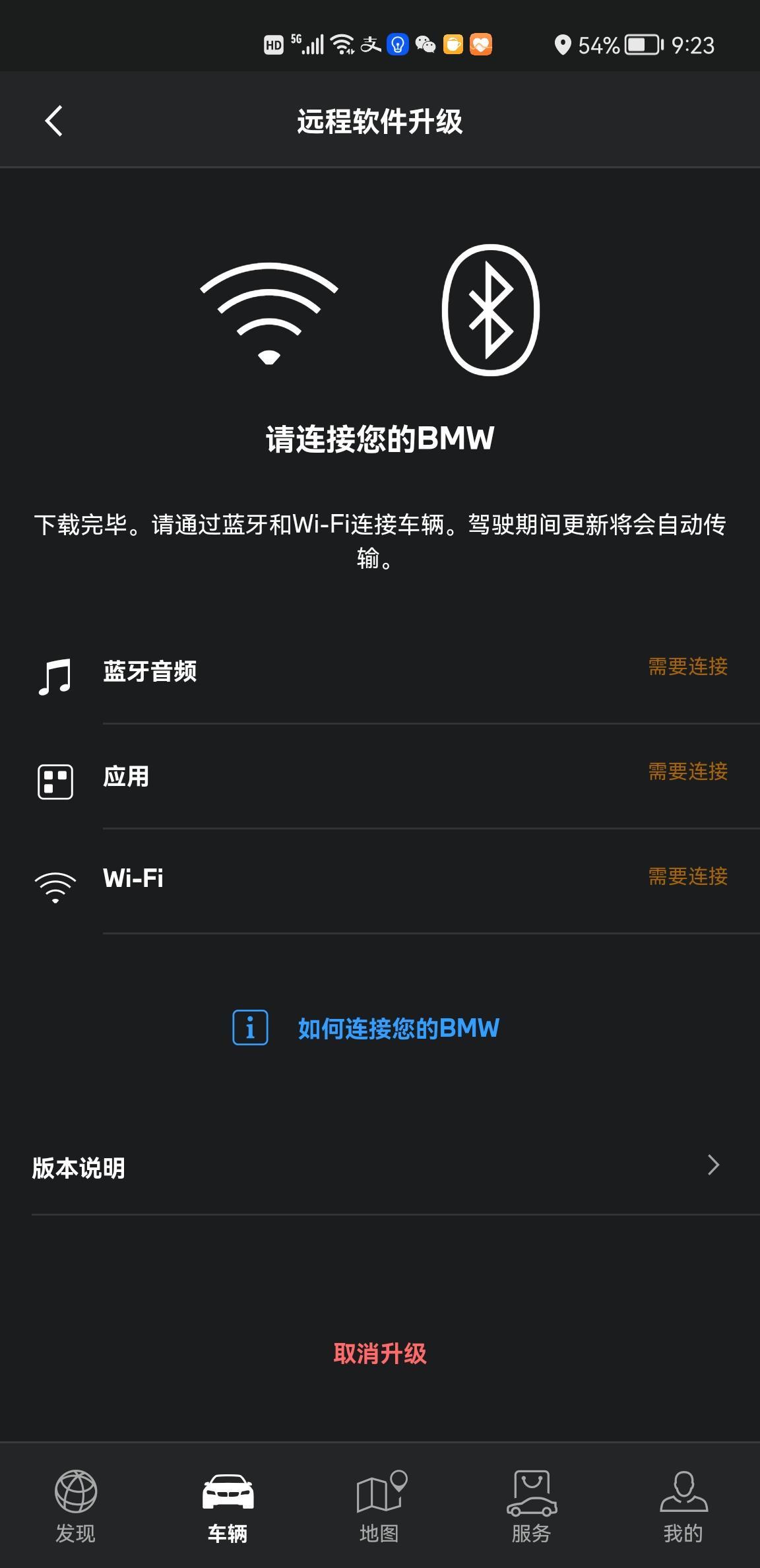 宝马5系 这东西可以取消升级吗？我看很多朋友都升级后有点小毛病或者叫拖车之类的，不敢升了?