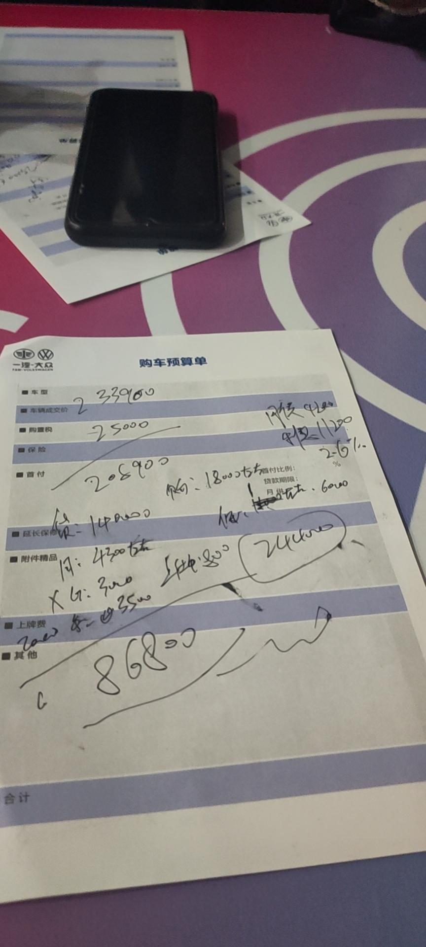 大众迈腾 河南商丘虞城销售算的价格落地24.2左右，（下面图片可以再优惠2千）走分期，河南境内有没有便宜的预算23.5左