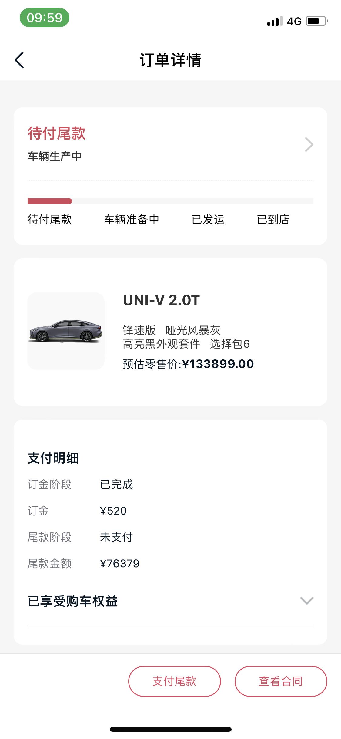 长安UNI-V 中秋订的车 今年购置税政策取消之前能提上吗