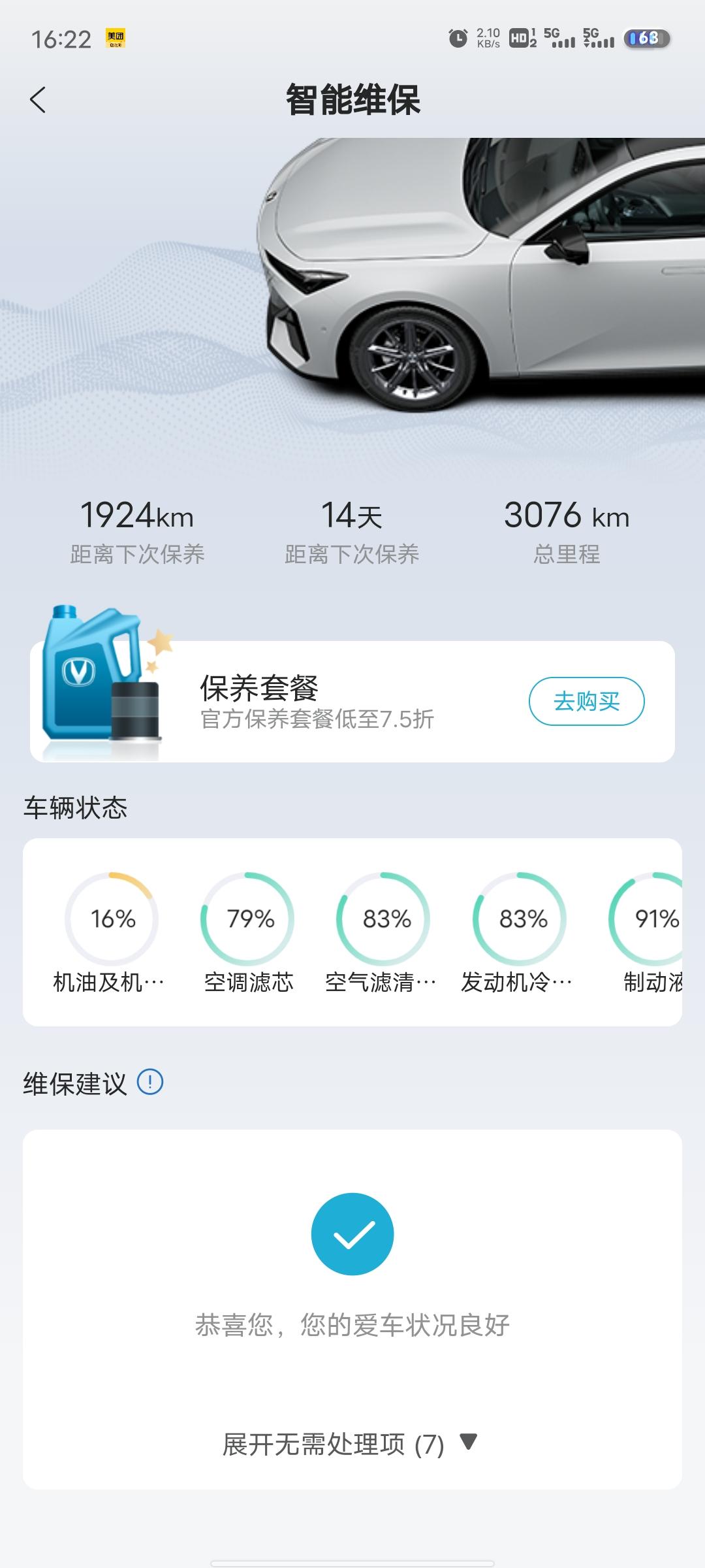 长安UNI-V 才开了三千公里，机油就还有百分之十几这个正常么？？？