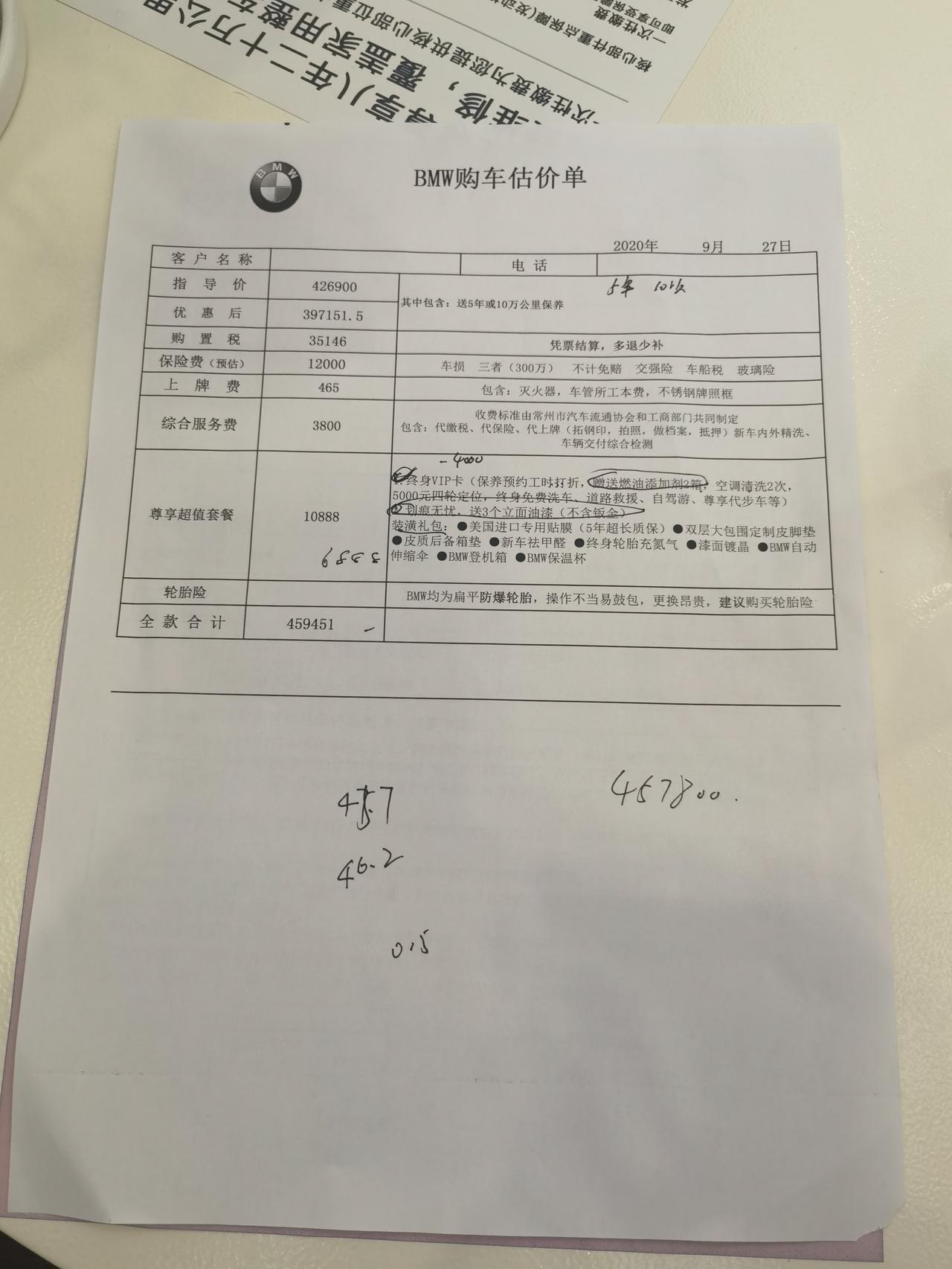宝马5系 刚订一台525豪华，全款落地46不到，想问问大家这个价格贵吗，价格表奉上